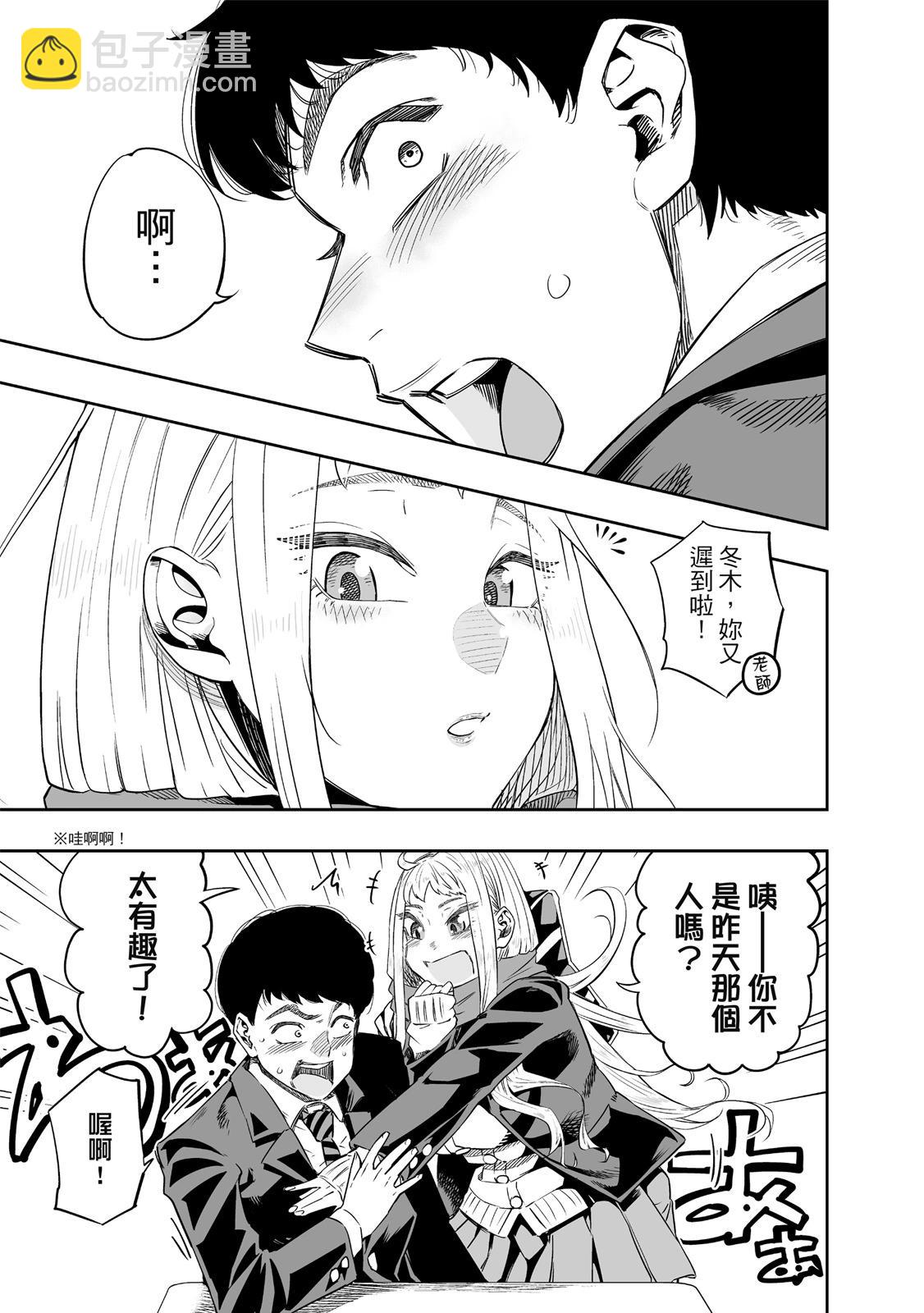 北海道辣妹賊拉可愛 - 第01卷(1/5) - 3