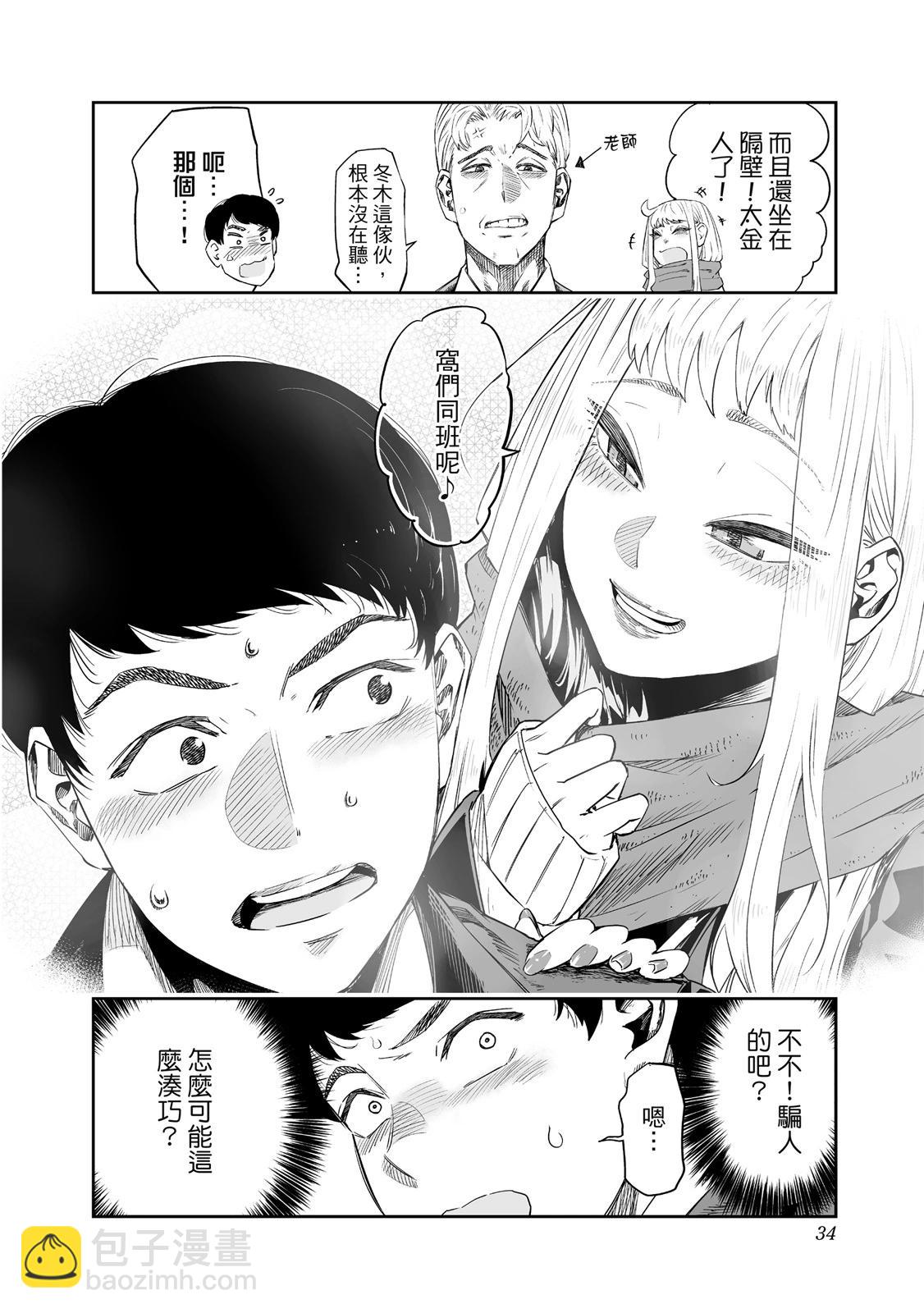 北海道辣妹賊拉可愛 - 第01卷(1/5) - 4