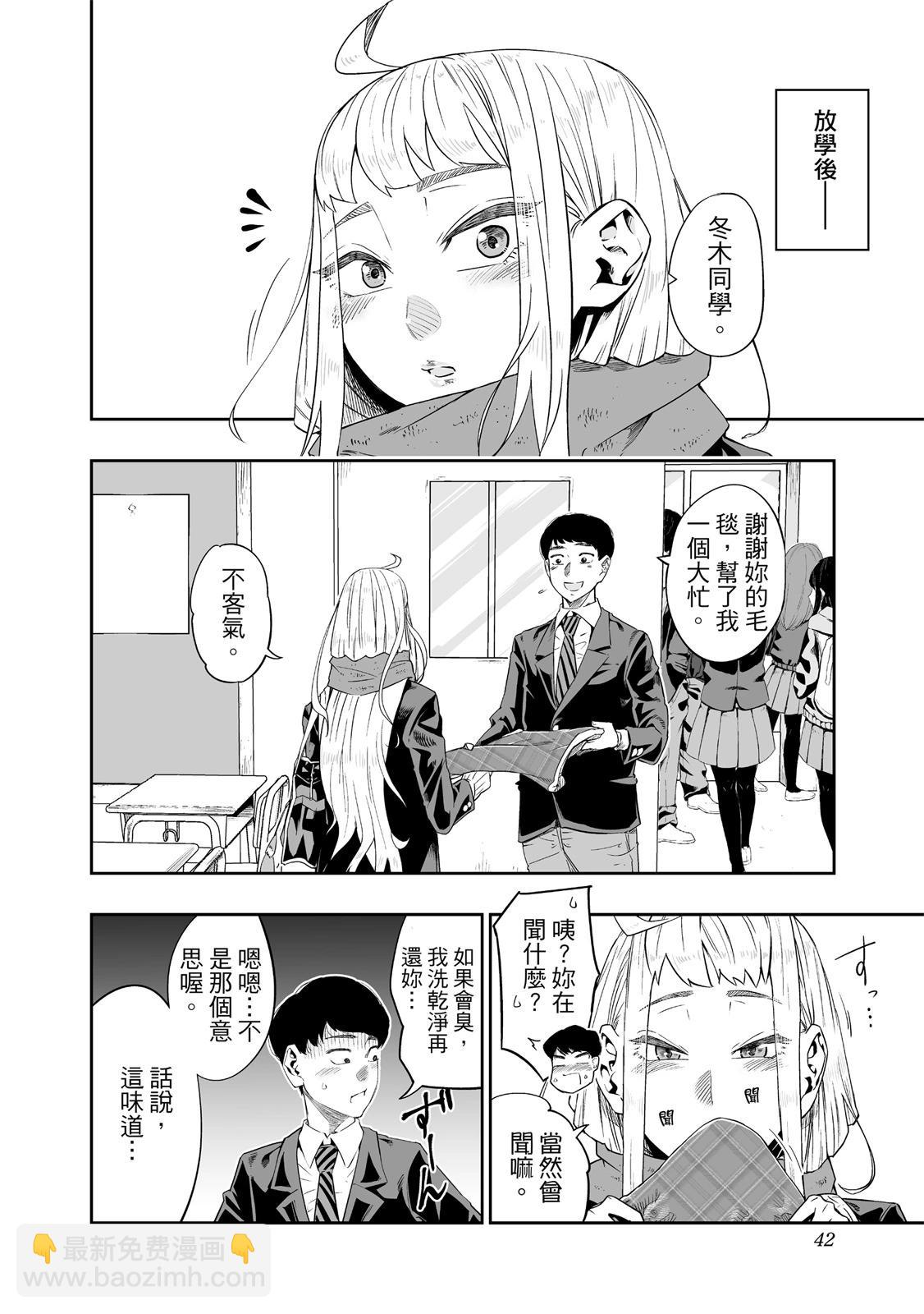 北海道辣妹賊拉可愛 - 第01卷(1/5) - 4