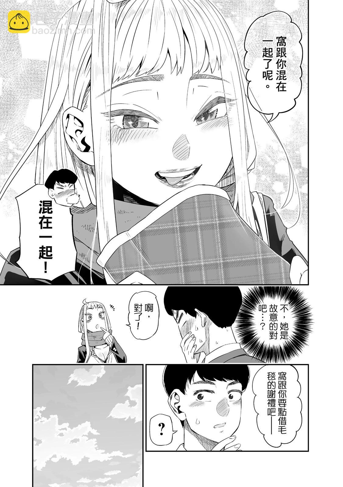 北海道辣妹賊拉可愛 - 第01卷(1/5) - 5