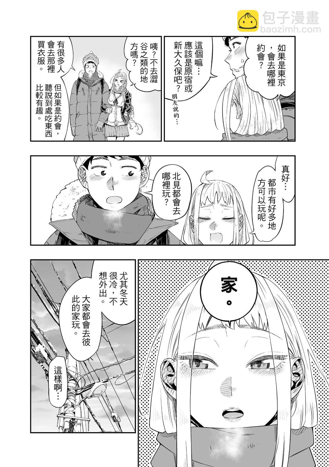 北海道辣妹賊拉可愛 - 第01卷(1/5) - 8