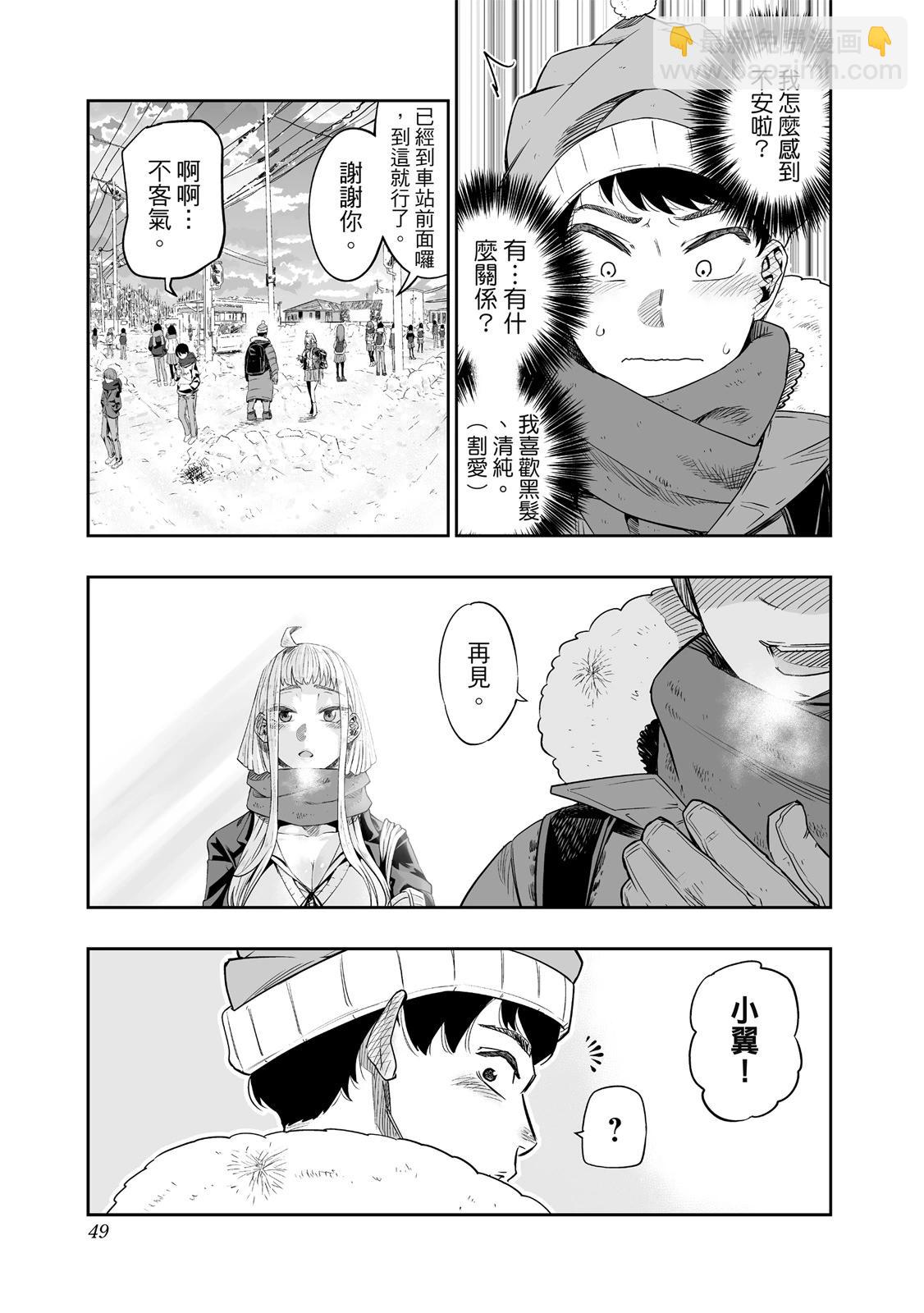 北海道辣妹賊拉可愛 - 第01卷(2/5) - 5