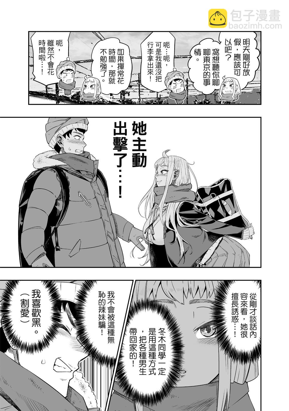 北海道辣妹賊拉可愛 - 第01卷(2/5) - 7