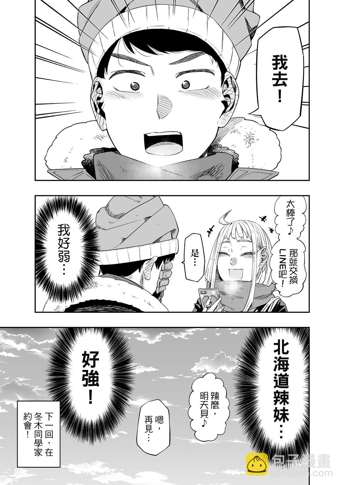 北海道辣妹賊拉可愛 - 第01卷(2/5) - 1