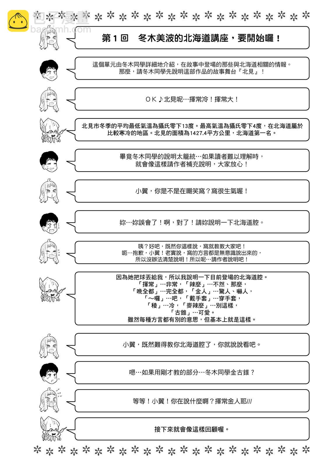 北海道辣妹賊拉可愛 - 第01卷(2/5) - 2