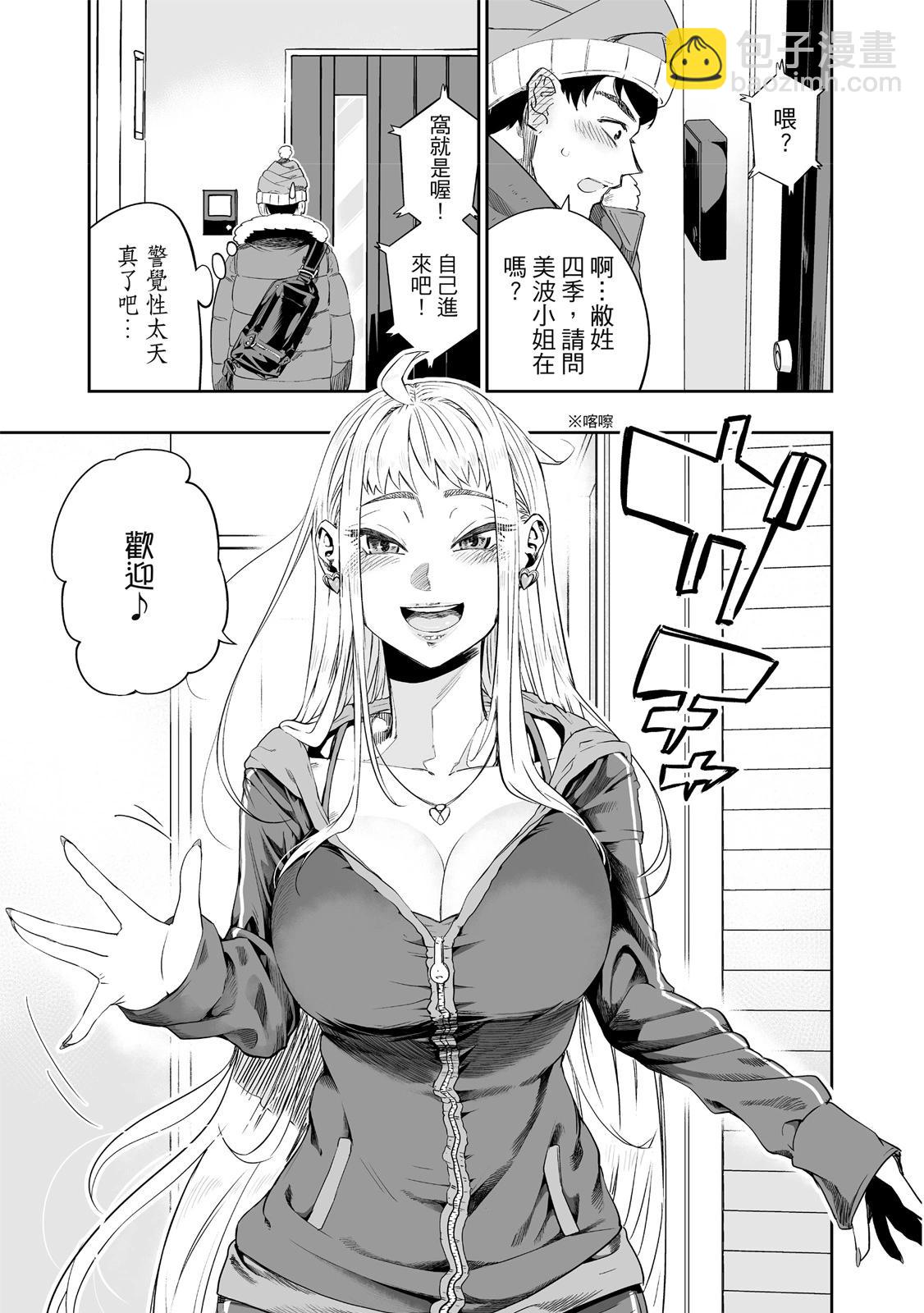 北海道辣妹賊拉可愛 - 第01卷(2/5) - 5