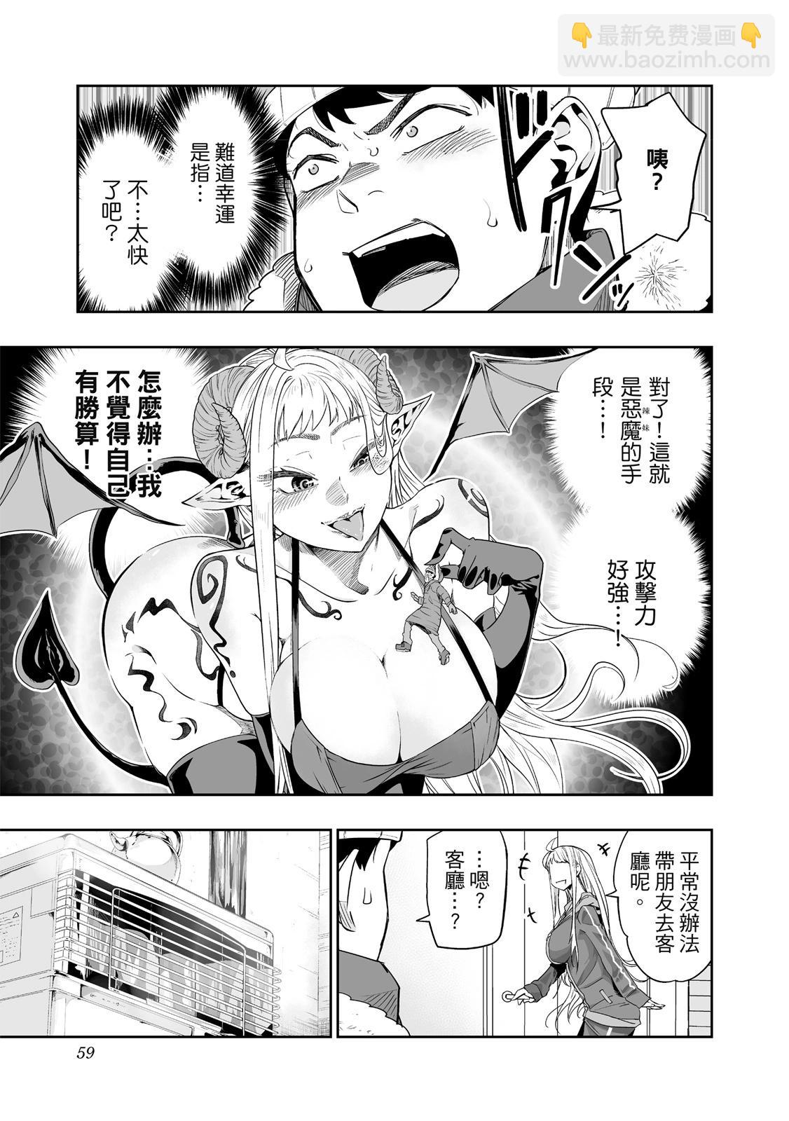 北海道辣妹賊拉可愛 - 第01卷(2/5) - 7