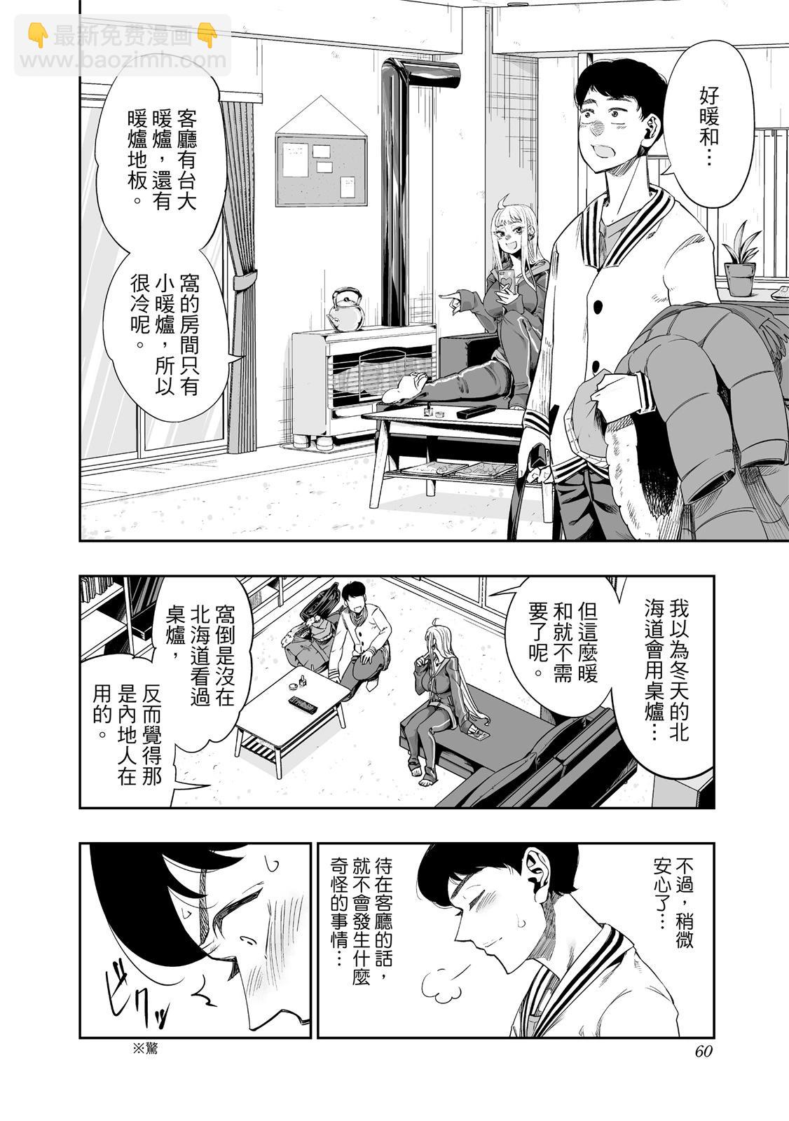 北海道辣妹賊拉可愛 - 第01卷(2/5) - 8