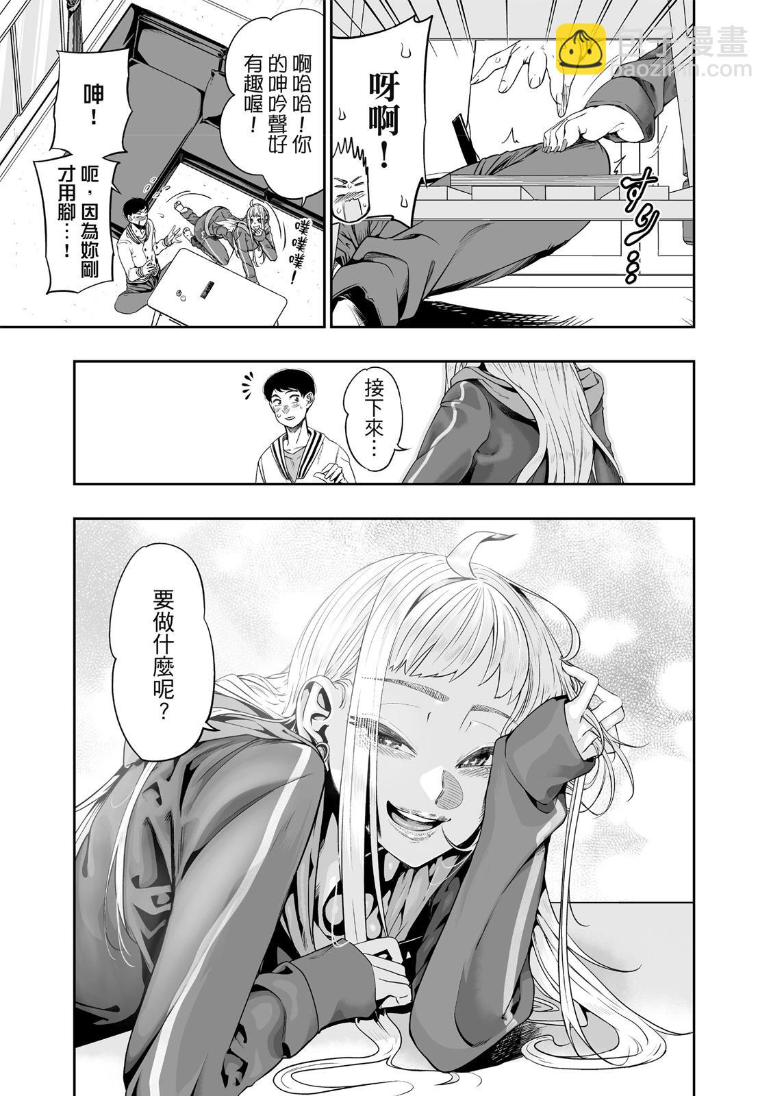 北海道辣妹賊拉可愛 - 第01卷(2/5) - 1