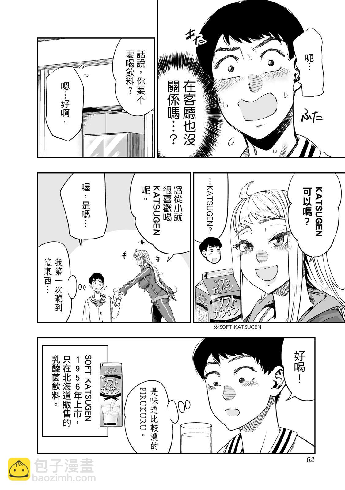 北海道辣妹賊拉可愛 - 第01卷(2/5) - 2