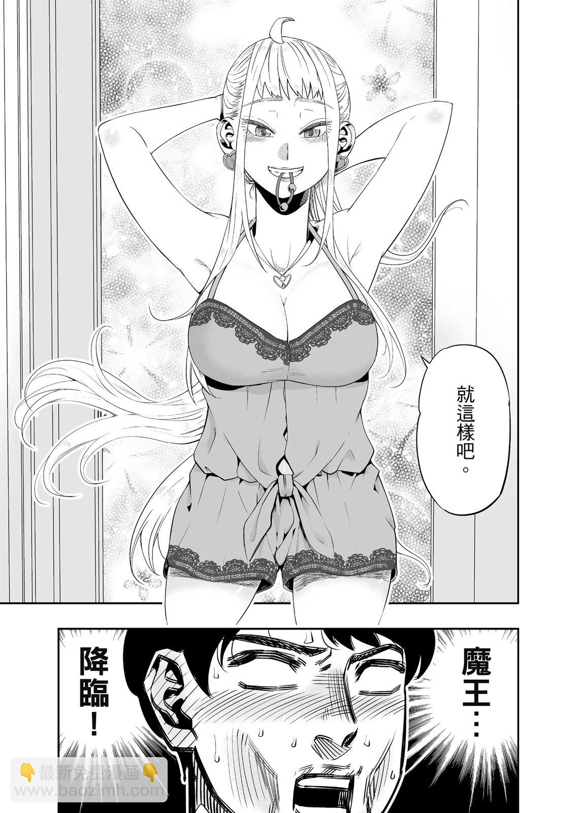 北海道辣妹賊拉可愛 - 第01卷(2/5) - 5