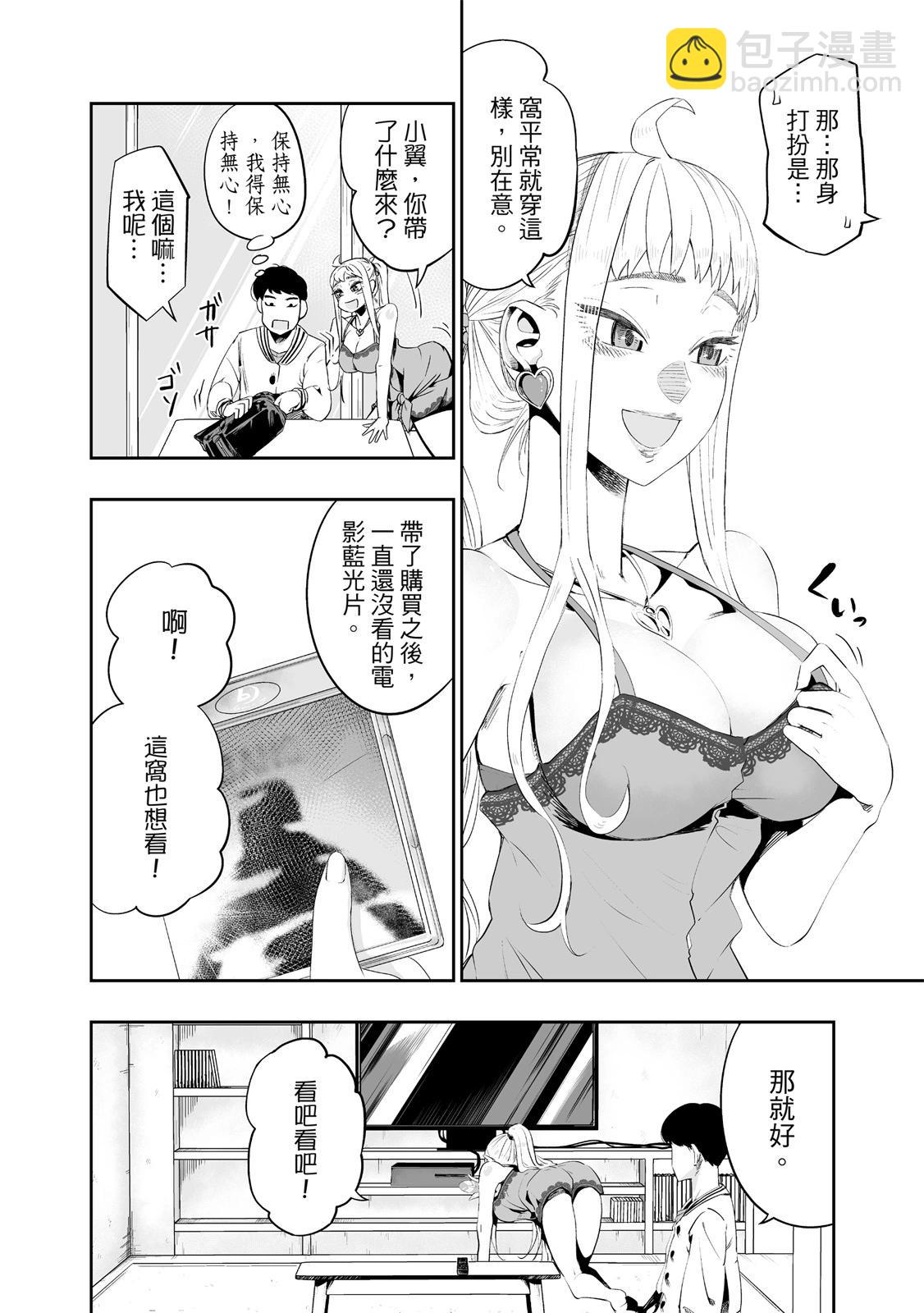 北海道辣妹賊拉可愛 - 第01卷(2/5) - 6