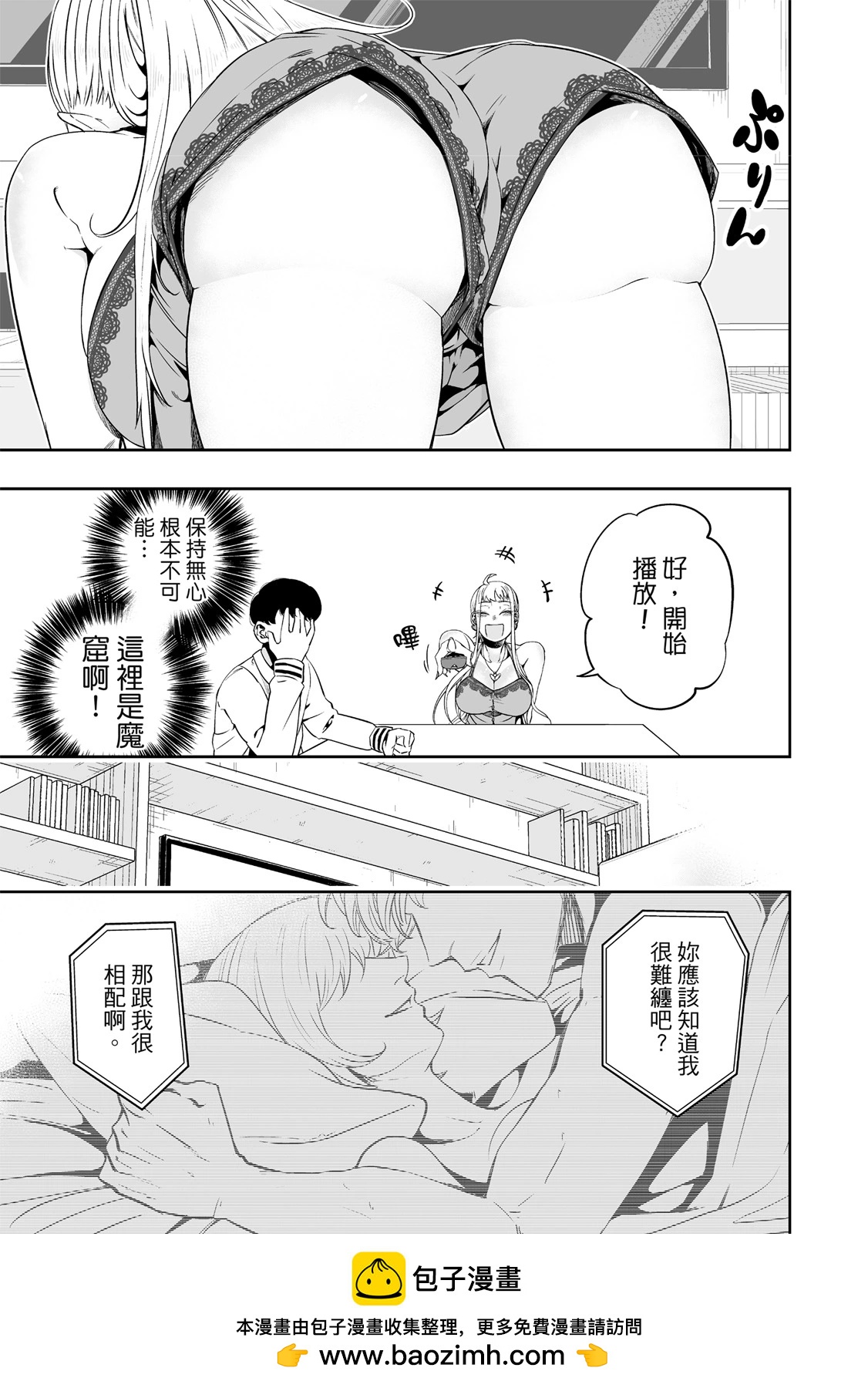 北海道辣妹賊拉可愛 - 第01卷(2/5) - 7