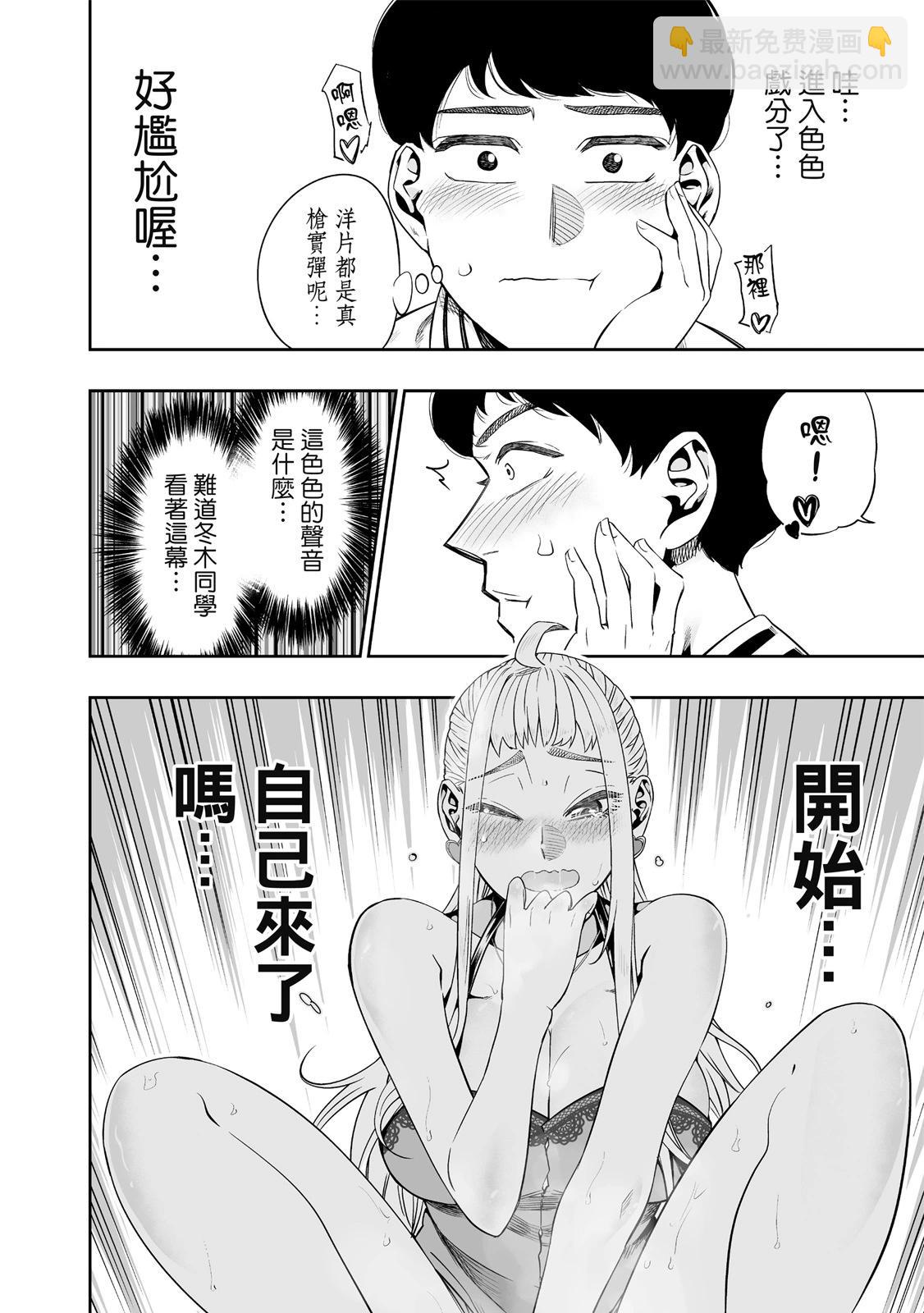 北海道辣妹賊拉可愛 - 第01卷(2/5) - 8