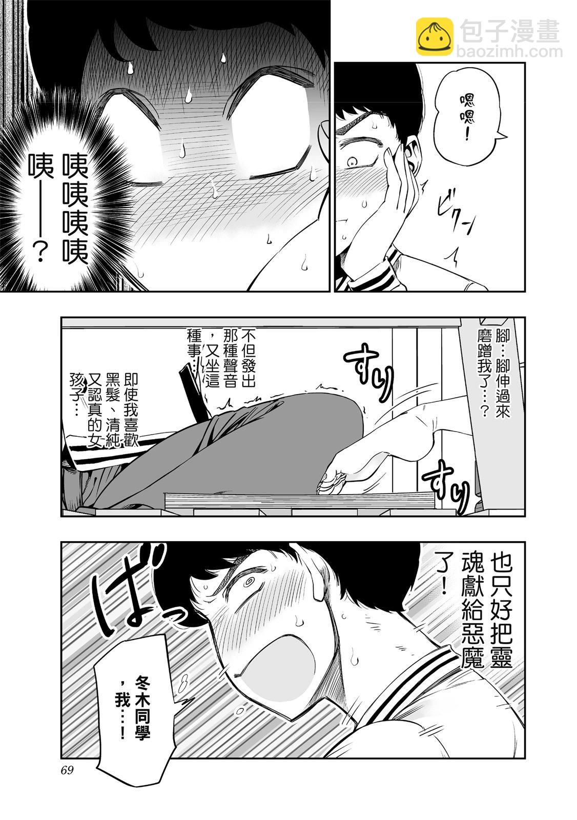 北海道辣妹賊拉可愛 - 第01卷(2/5) - 1