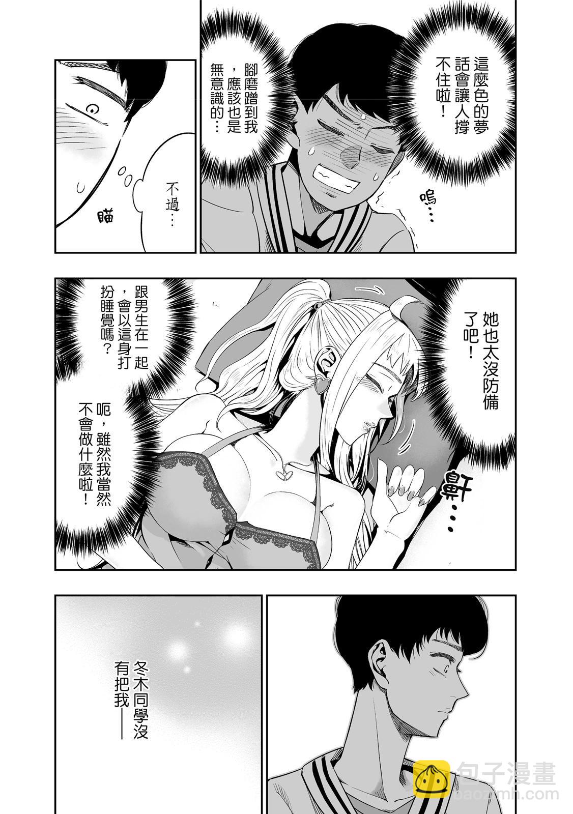 北海道辣妹賊拉可愛 - 第01卷(2/5) - 3