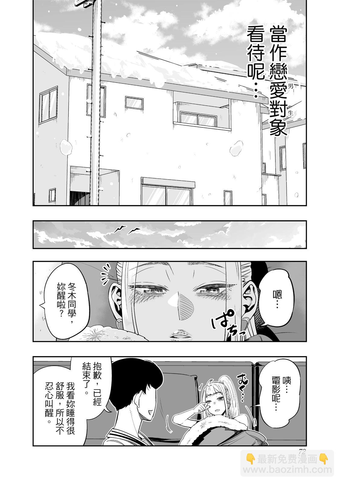 北海道辣妹賊拉可愛 - 第01卷(2/5) - 4