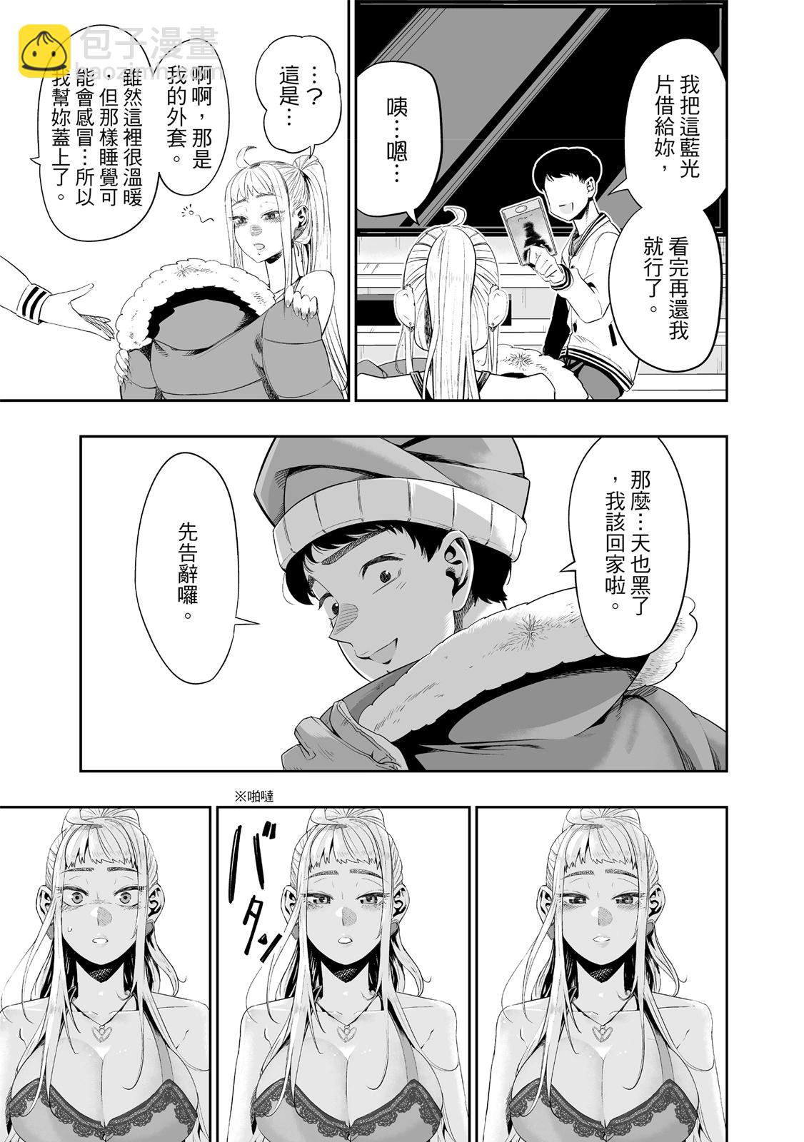 北海道辣妹賊拉可愛 - 第01卷(2/5) - 5