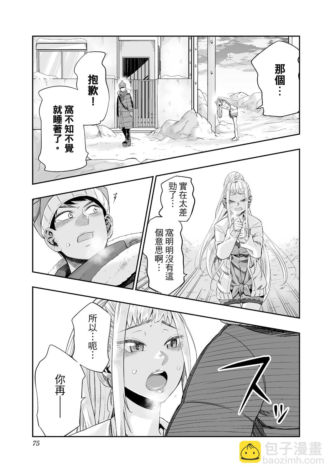 北海道辣妹賊拉可愛 - 第01卷(2/5) - 7