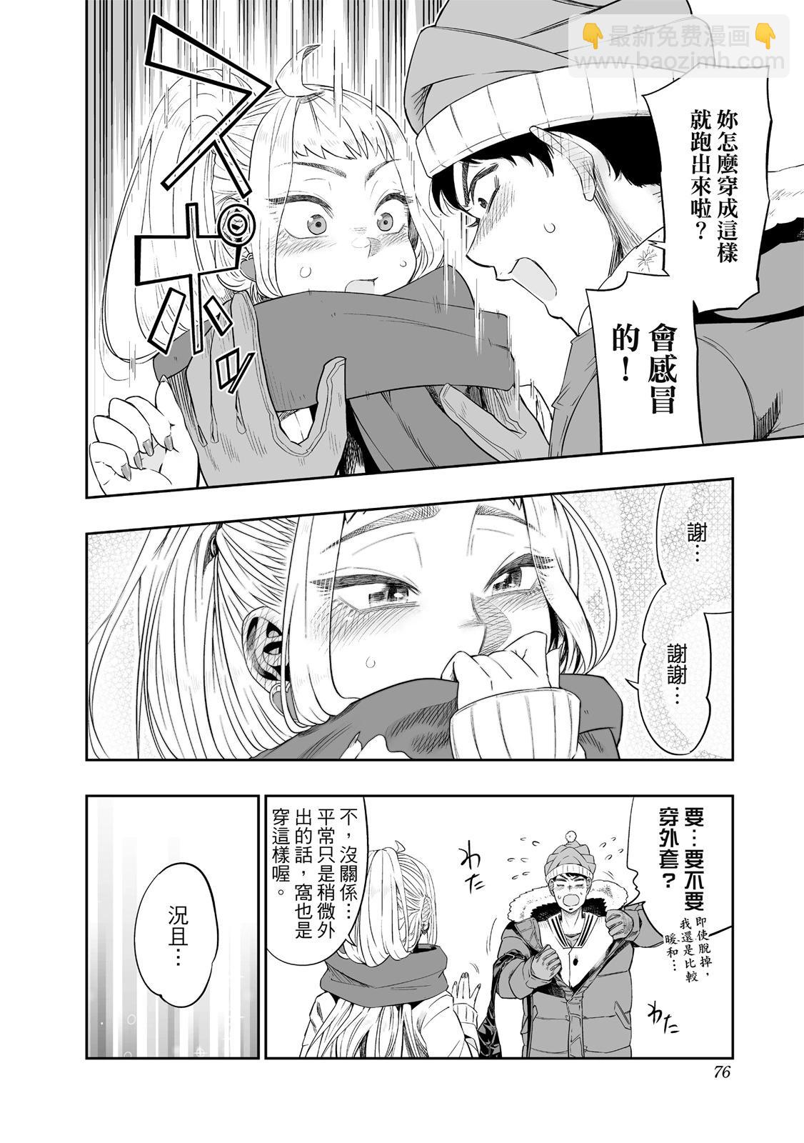 北海道辣妹賊拉可愛 - 第01卷(2/5) - 8