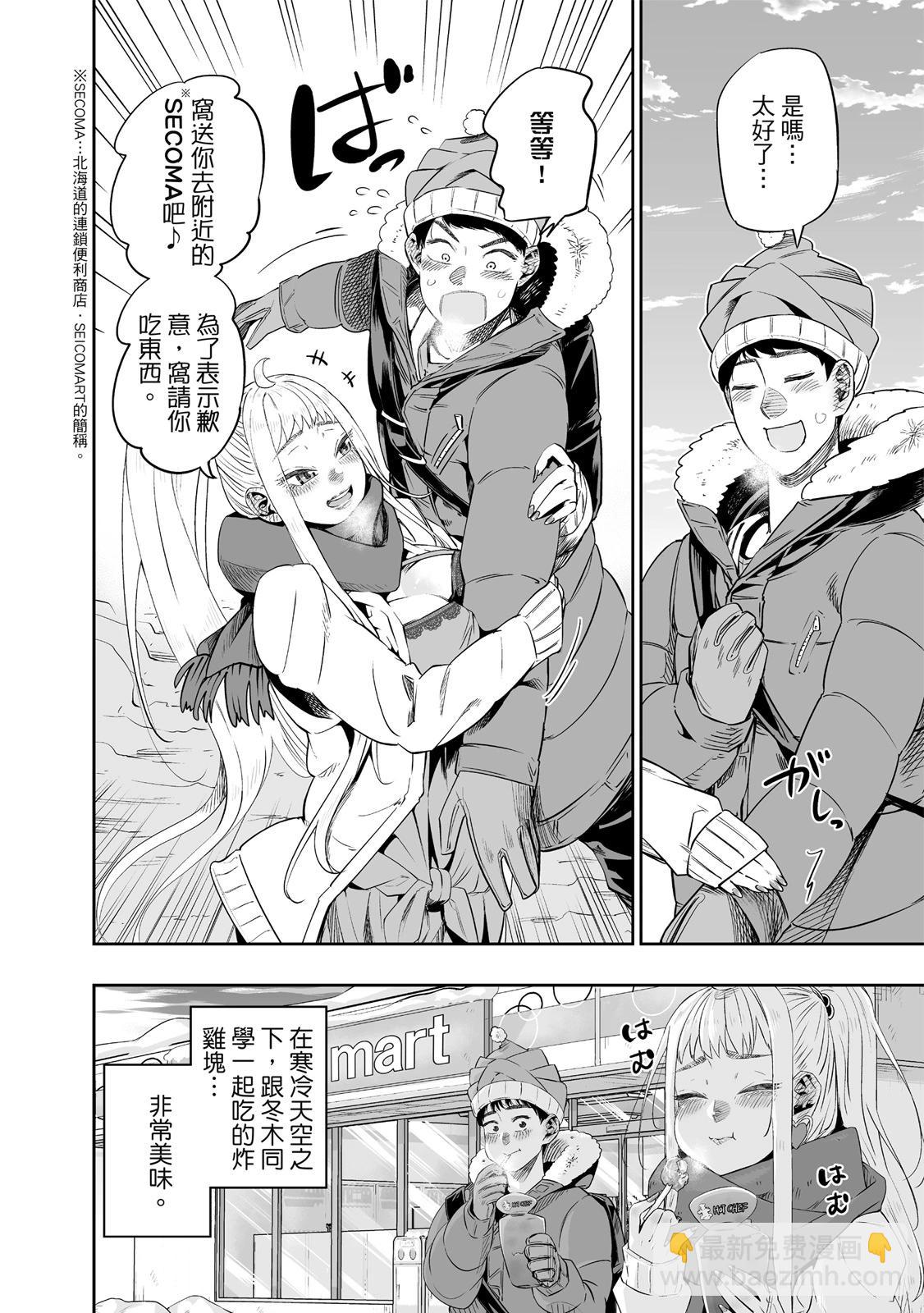 北海道辣妹賊拉可愛 - 第01卷(2/5) - 2