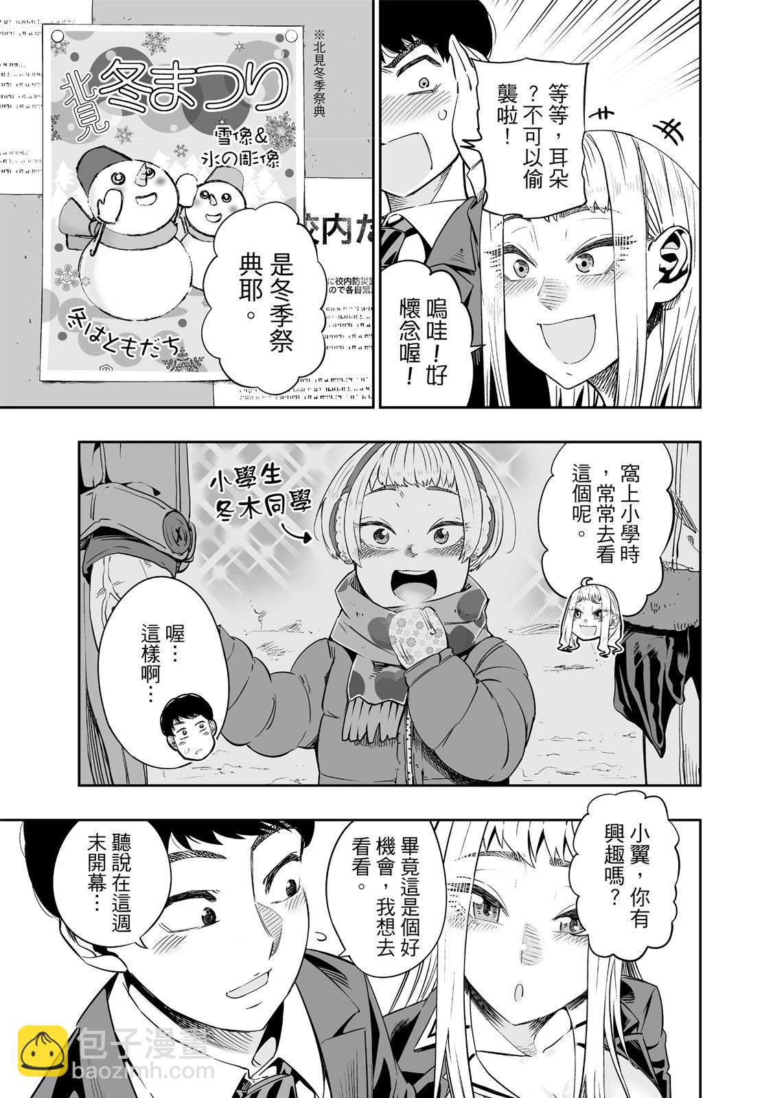 北海道辣妹賊拉可愛 - 第01卷(2/5) - 5