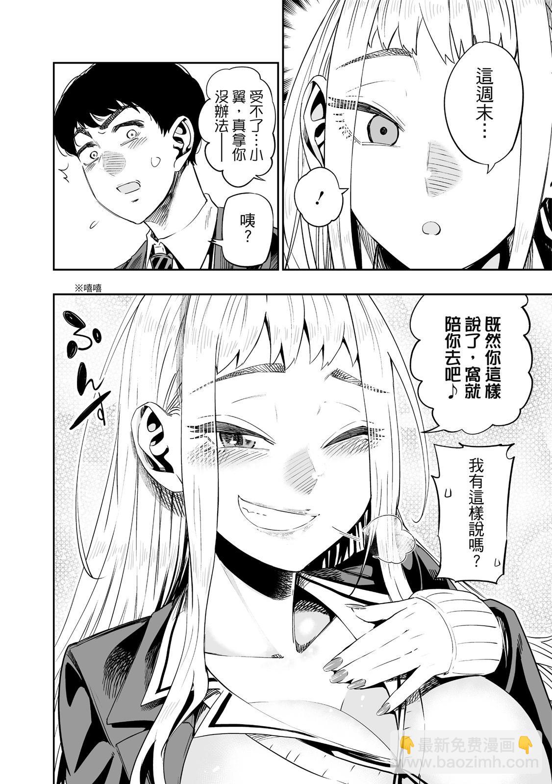 北海道辣妹賊拉可愛 - 第01卷(2/5) - 6