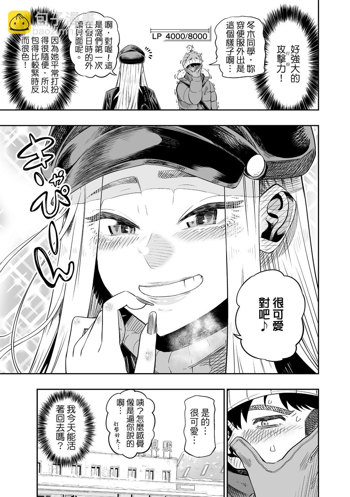 北海道辣妹賊拉可愛 - 第01卷(2/5) - 1