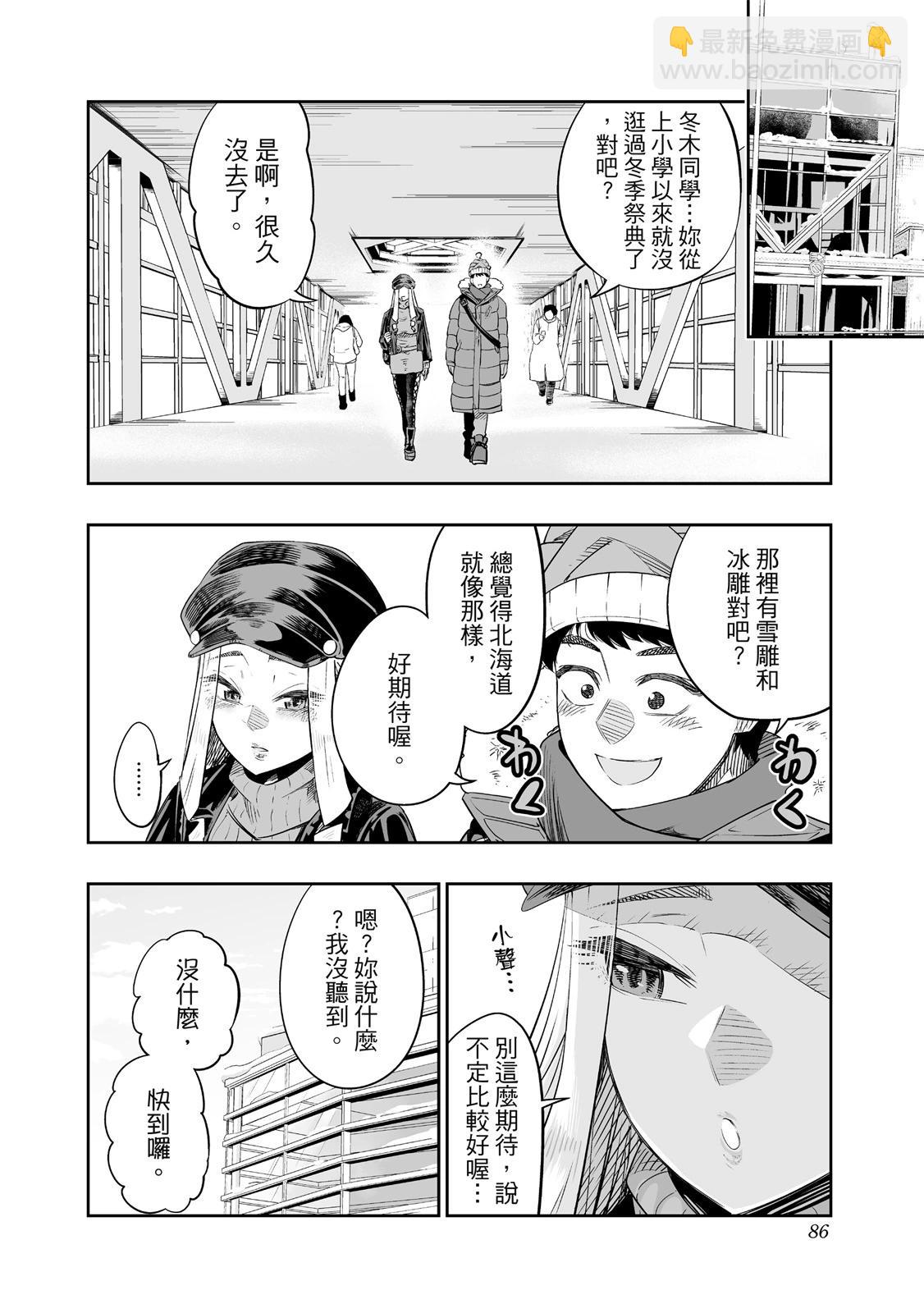 北海道辣妹賊拉可愛 - 第01卷(2/5) - 2