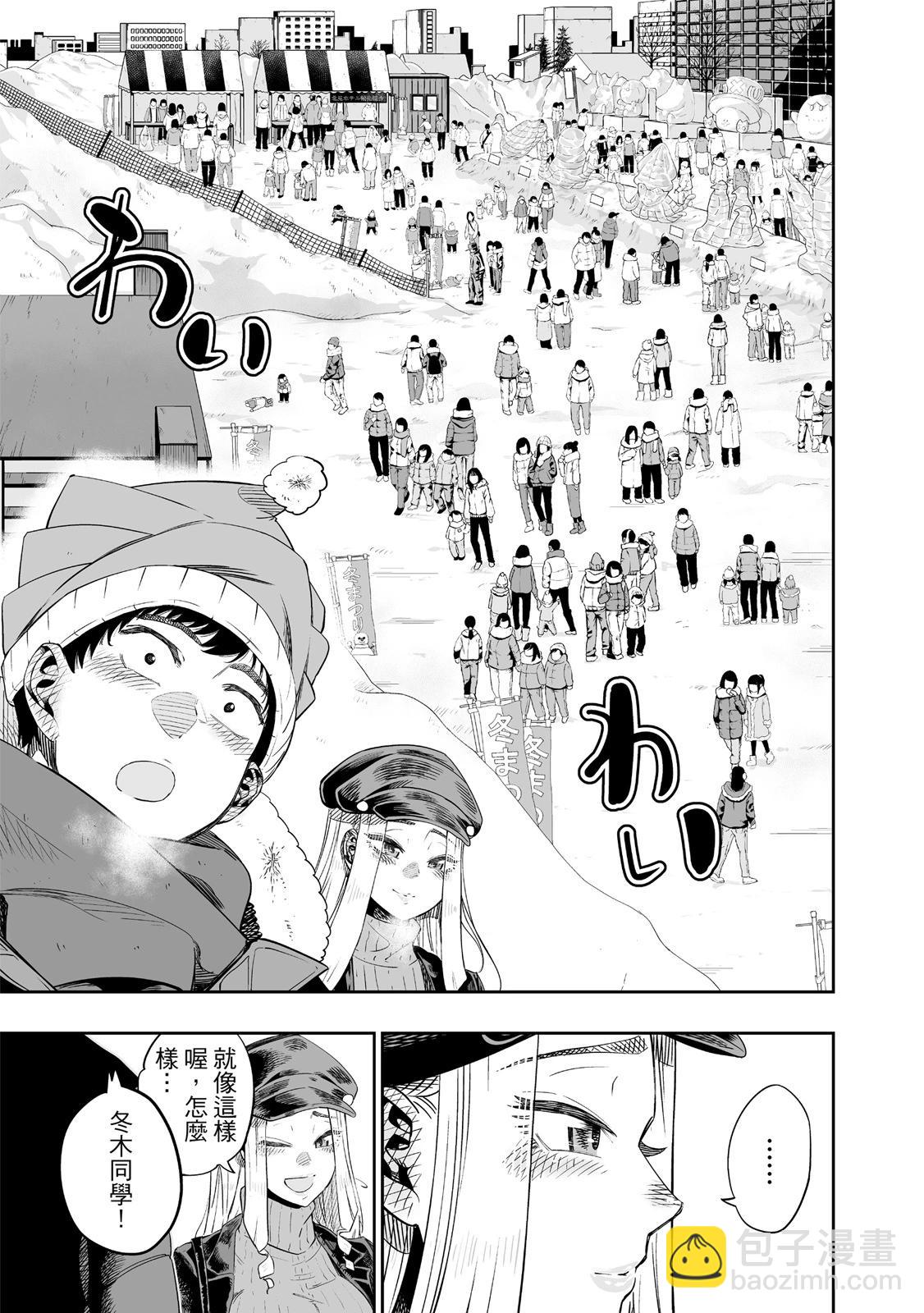 北海道辣妹賊拉可愛 - 第01卷(2/5) - 3