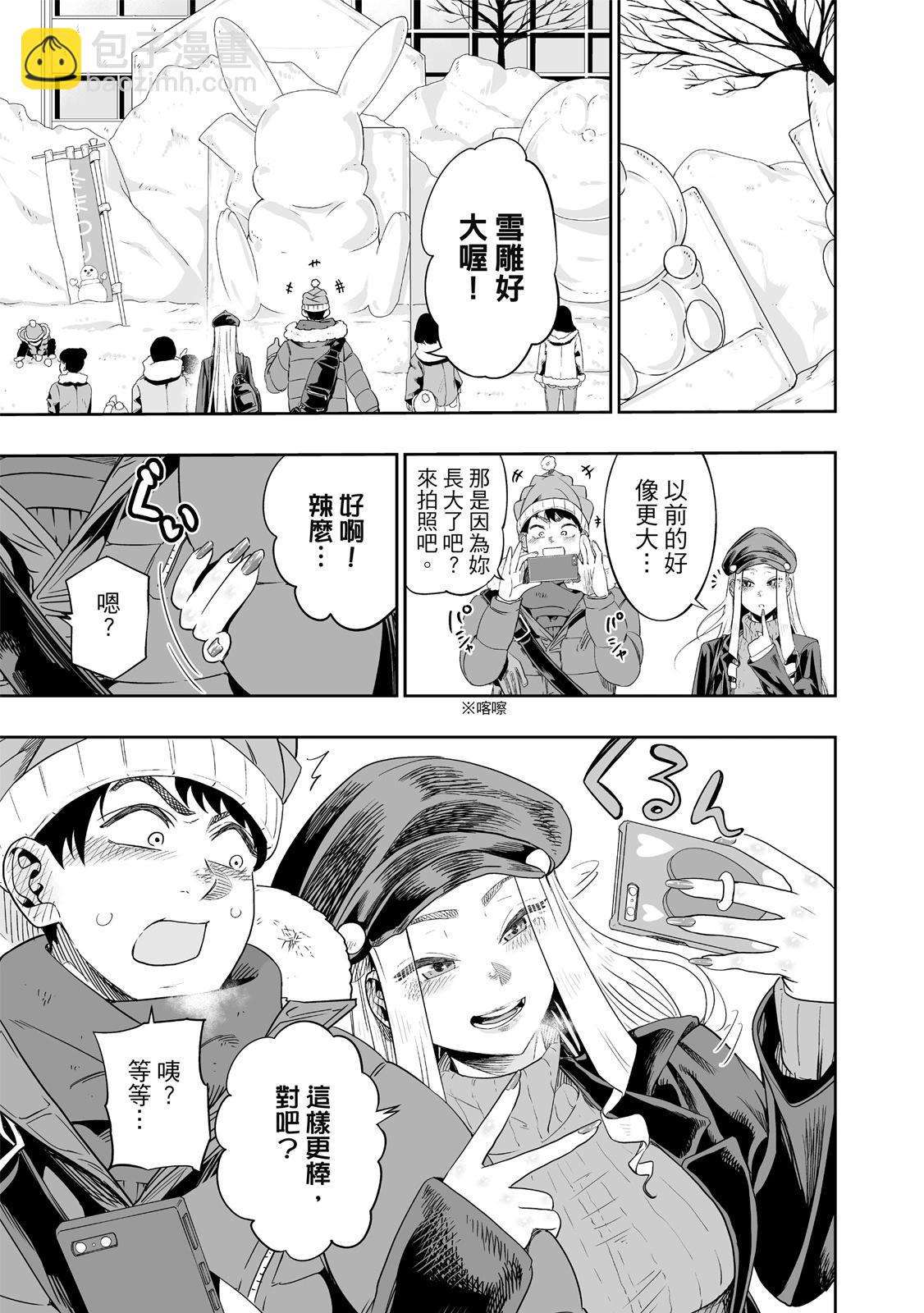 北海道辣妹賊拉可愛 - 第01卷(2/5) - 5