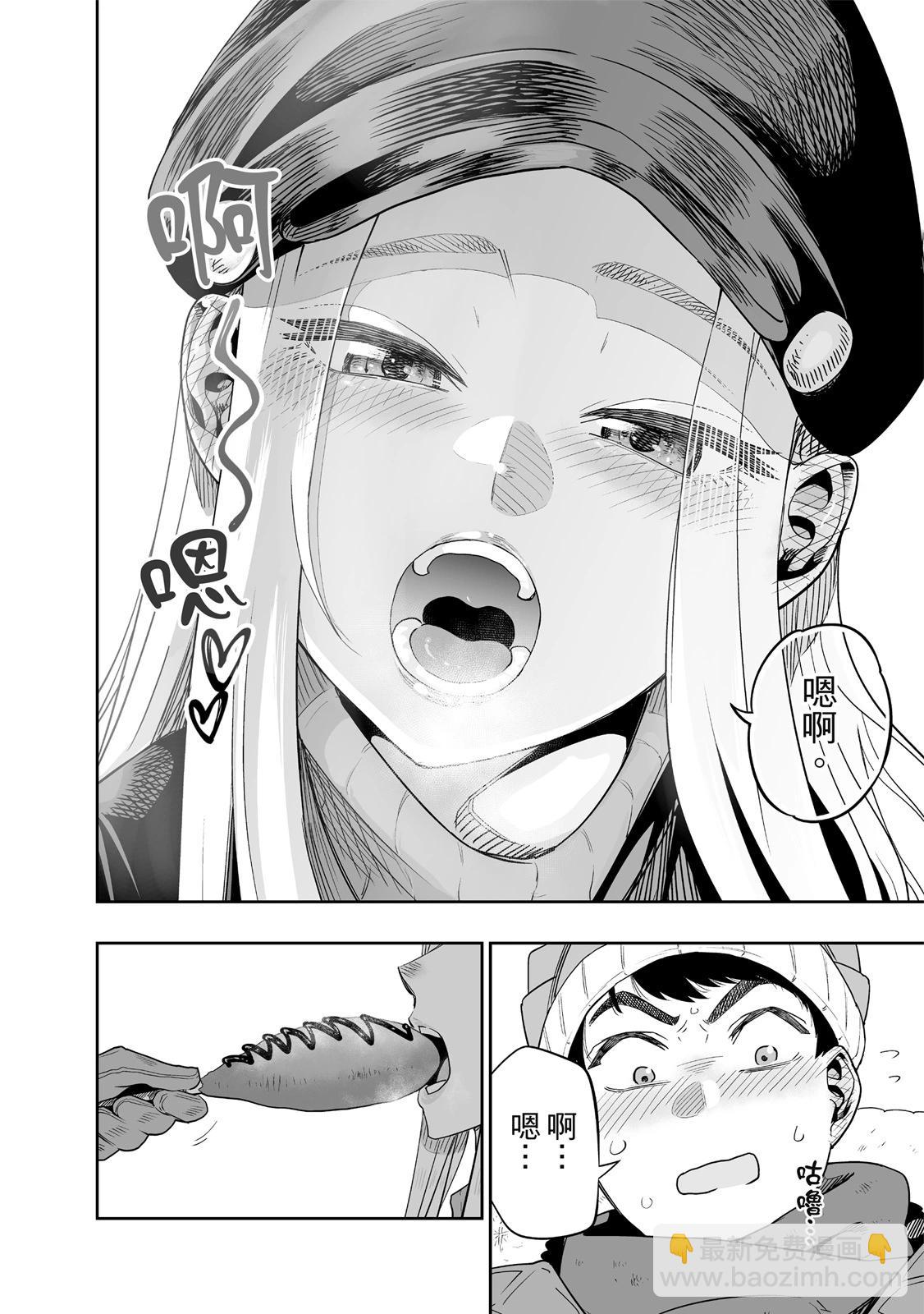 北海道辣妹賊拉可愛 - 第01卷(2/5) - 8