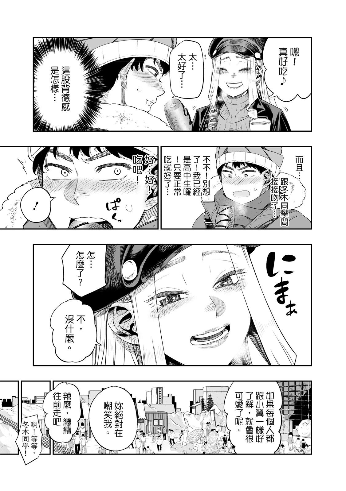 北海道辣妹賊拉可愛 - 第01卷(2/5) - 1