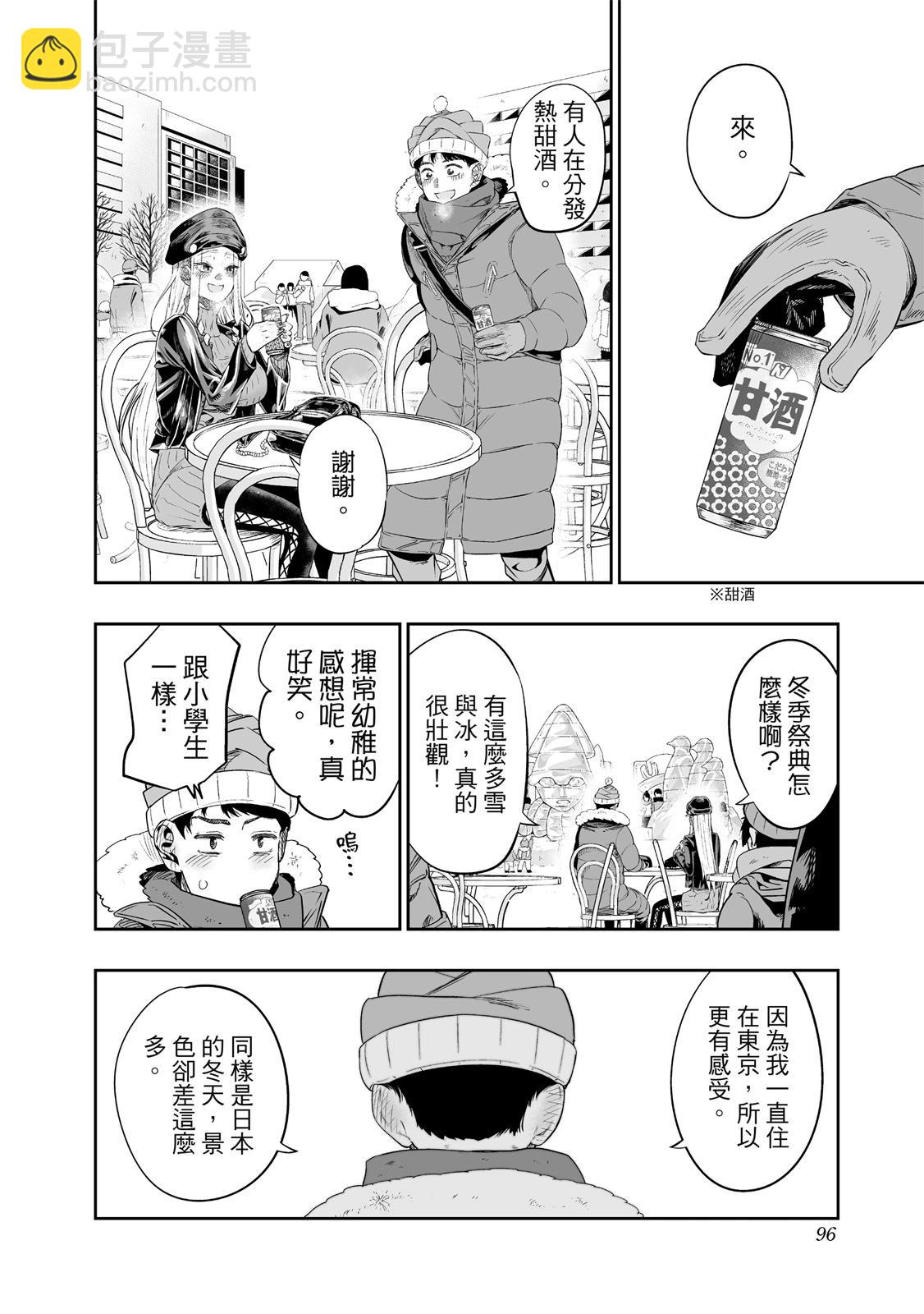 北海道辣妹賊拉可愛 - 第01卷(2/5) - 4