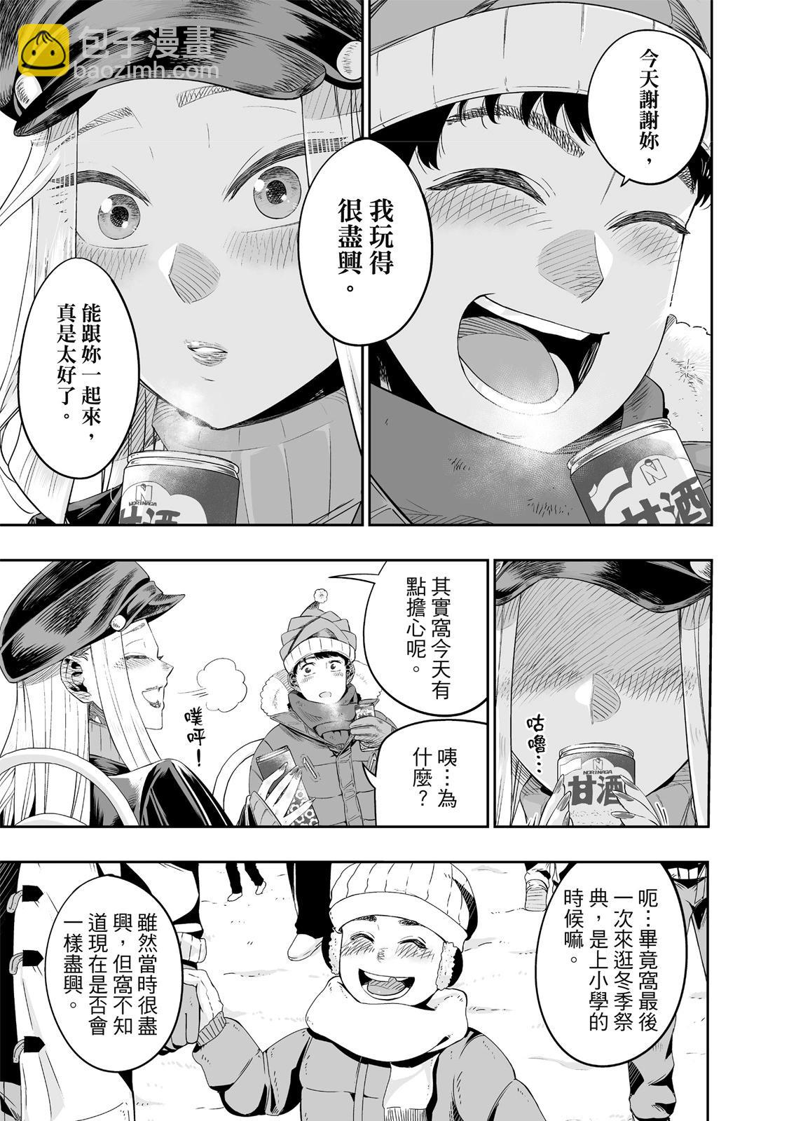 北海道辣妹賊拉可愛 - 第01卷(2/5) - 5