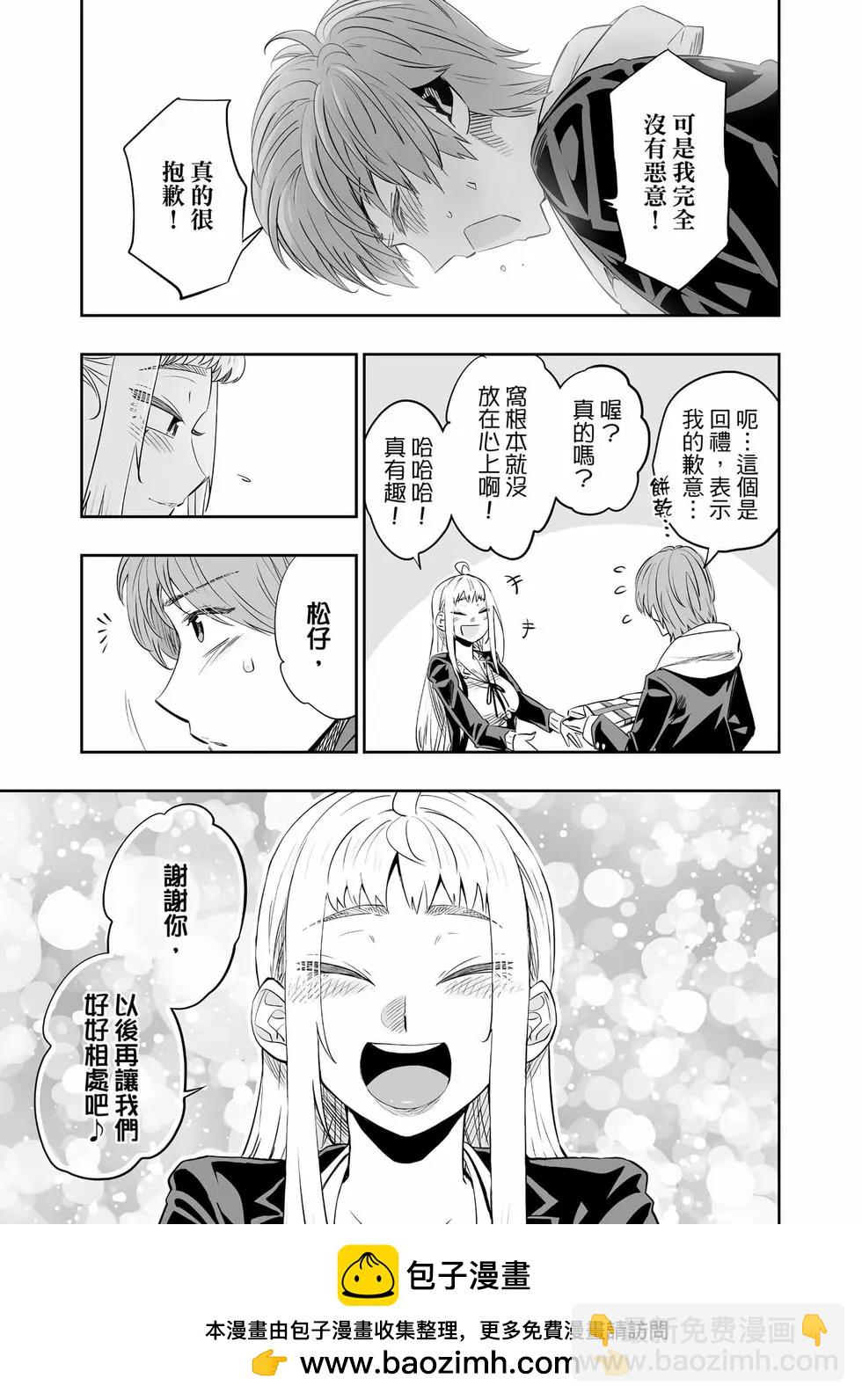 北海道辣妹賊拉可愛 - 第03卷(2/4) - 6