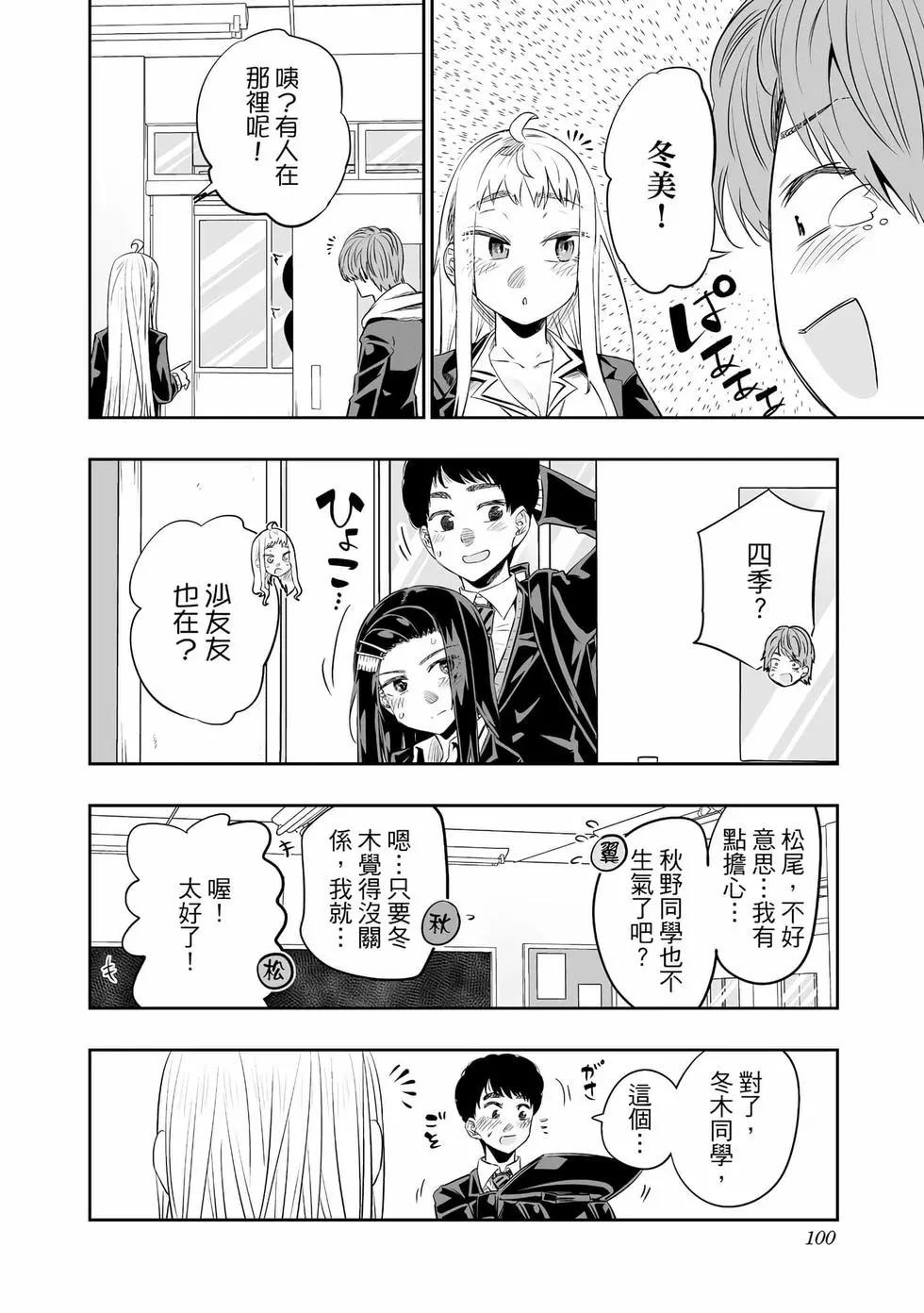 北海道辣妹賊拉可愛 - 第03卷(3/4) - 5