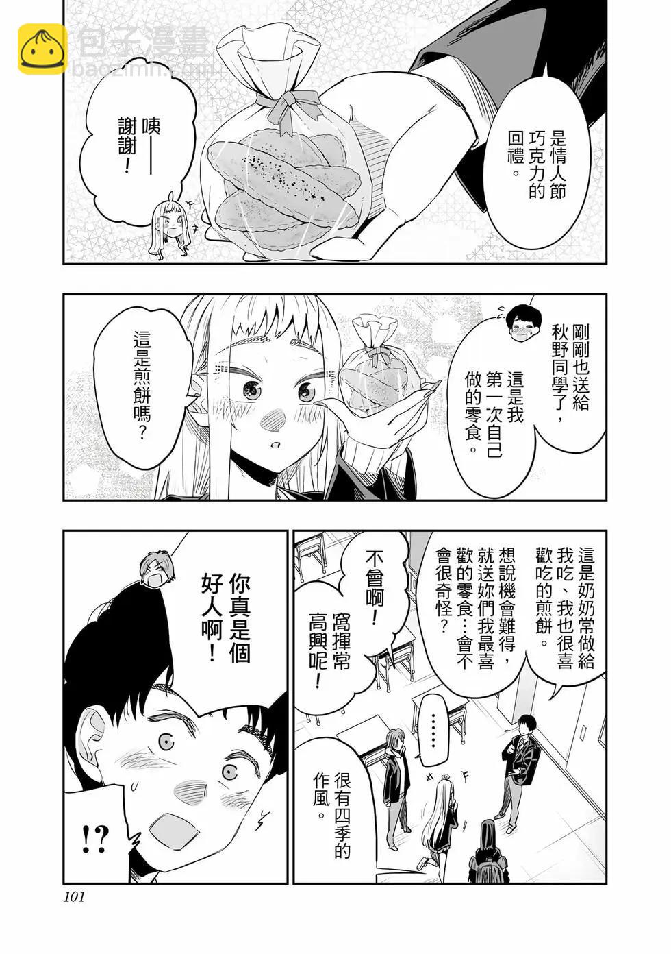 北海道辣妹賊拉可愛 - 第03卷(3/4) - 6