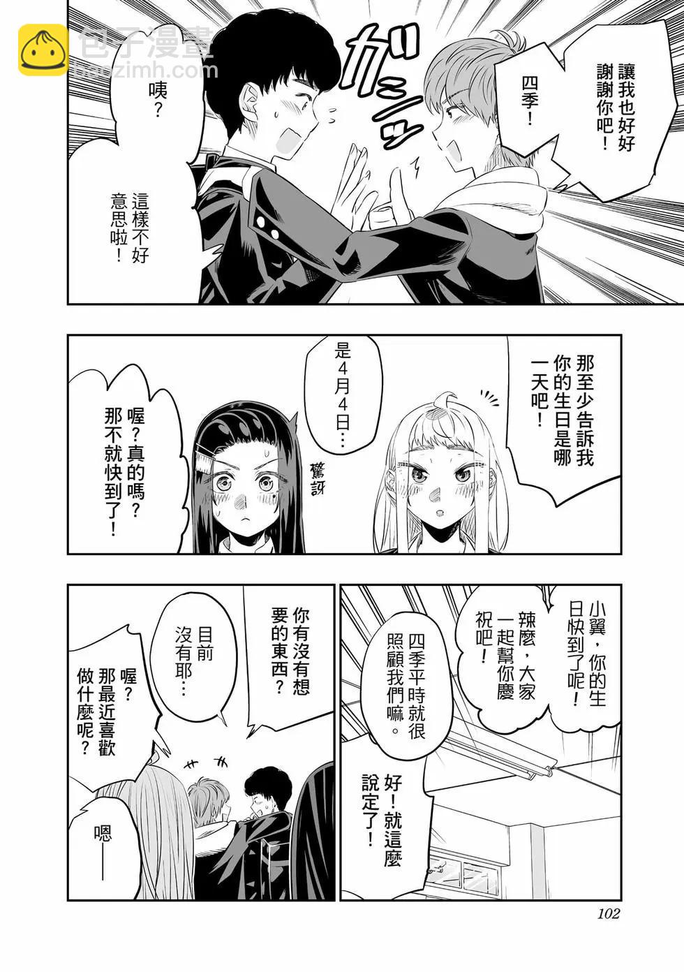 北海道辣妹賊拉可愛 - 第03卷(3/4) - 7