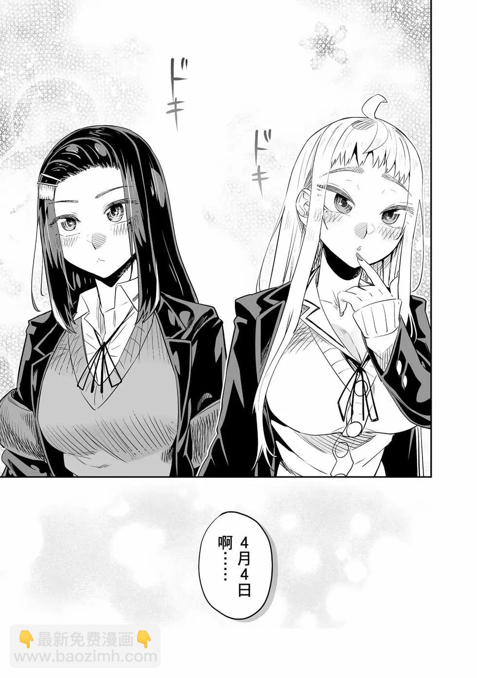 北海道辣妹賊拉可愛 - 第03卷(3/4) - 8