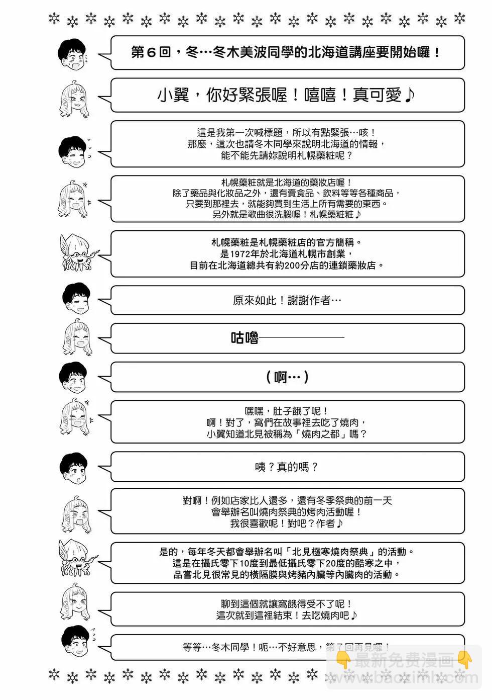 北海道辣妹賊拉可愛 - 第03卷(3/4) - 1