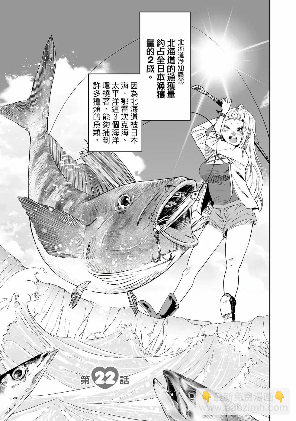 北海道辣妹賊拉可愛 - 第03卷(3/4) - 2