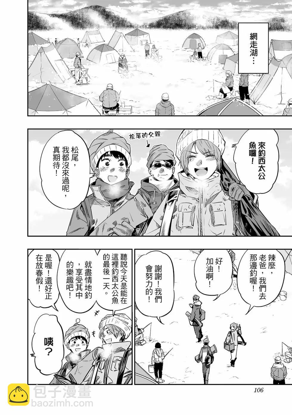 北海道辣妹賊拉可愛 - 第03卷(3/4) - 3