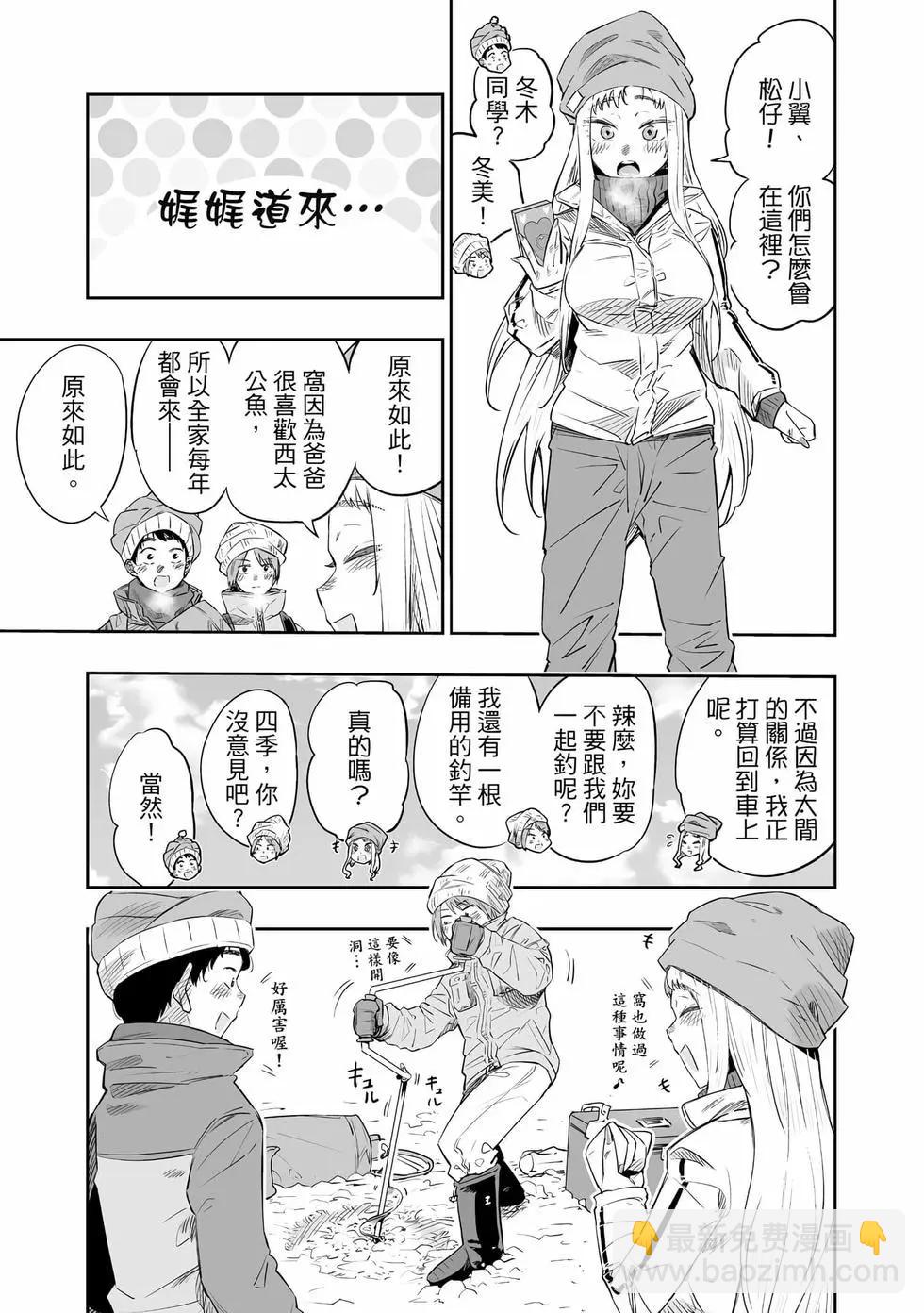 北海道辣妹賊拉可愛 - 第03卷(3/4) - 4