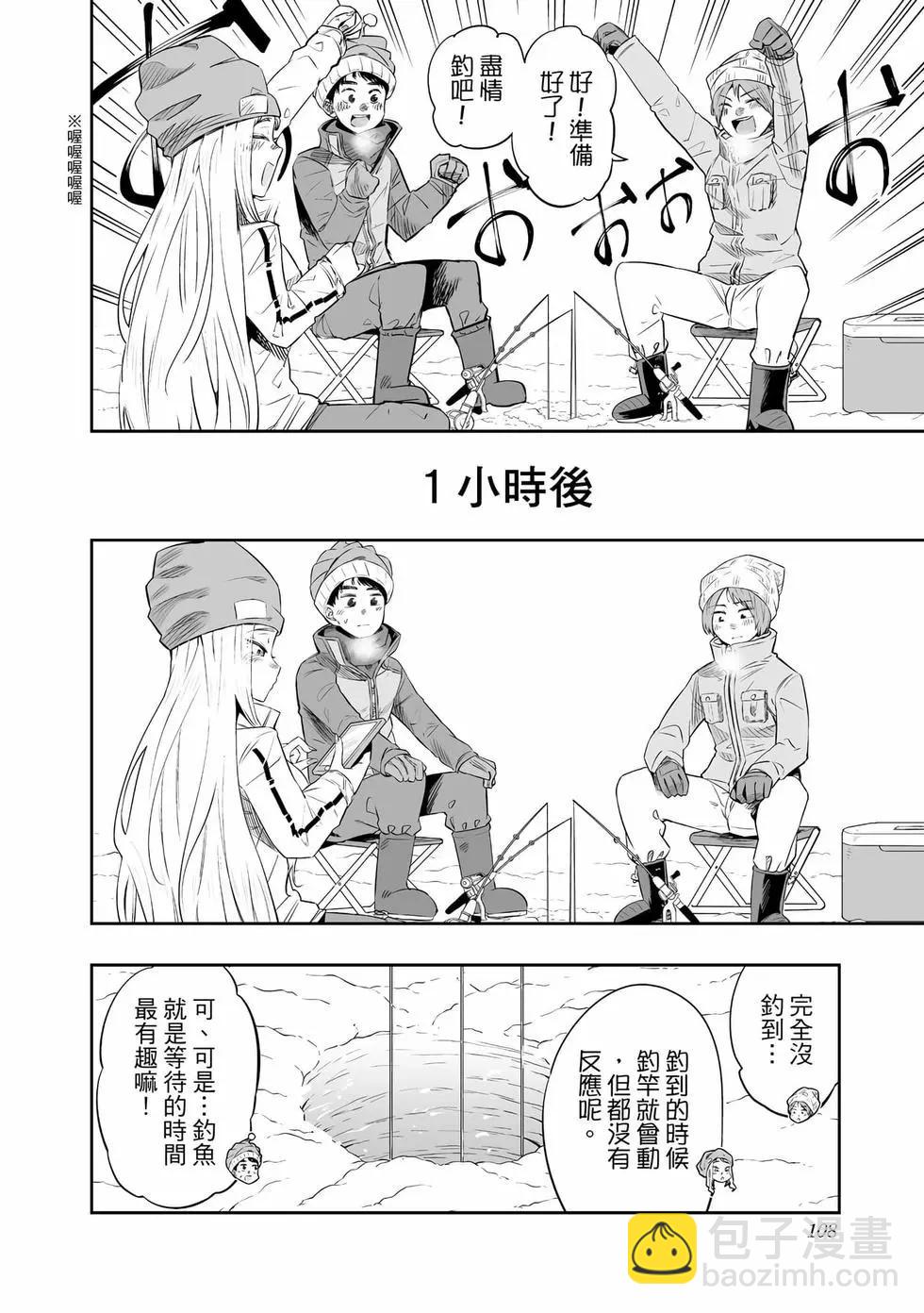 北海道辣妹賊拉可愛 - 第03卷(3/4) - 5