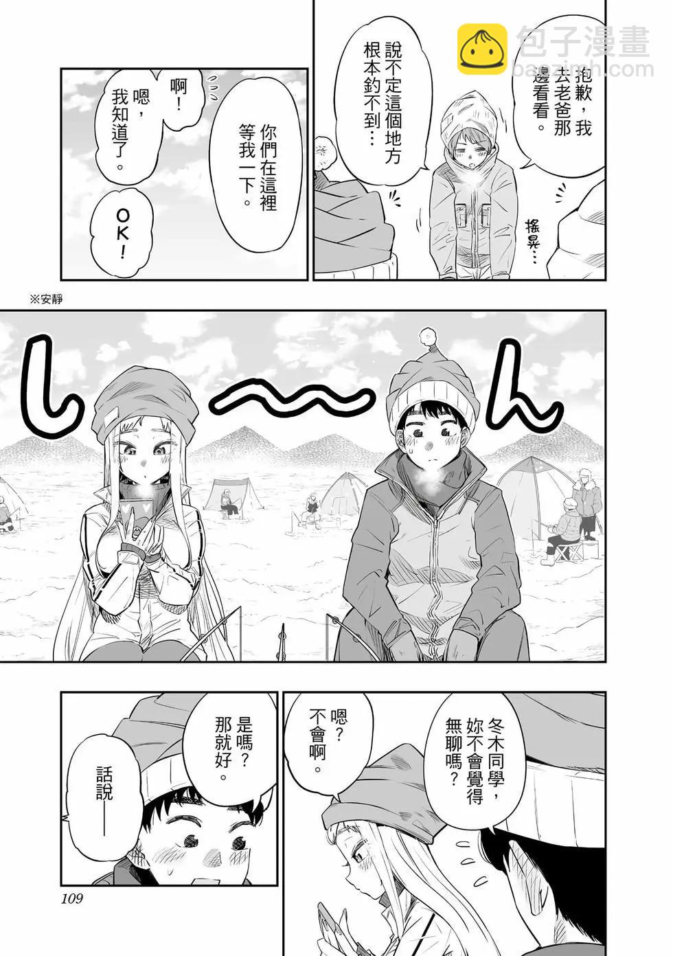 北海道辣妹賊拉可愛 - 第03卷(3/4) - 6