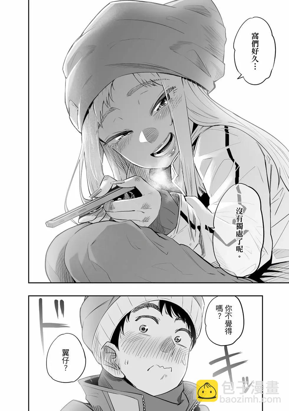 北海道辣妹賊拉可愛 - 第03卷(3/4) - 7