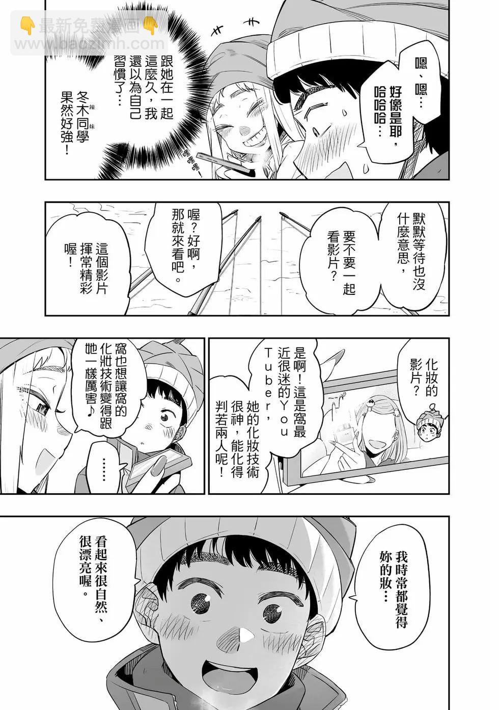 北海道辣妹賊拉可愛 - 第03卷(3/4) - 8