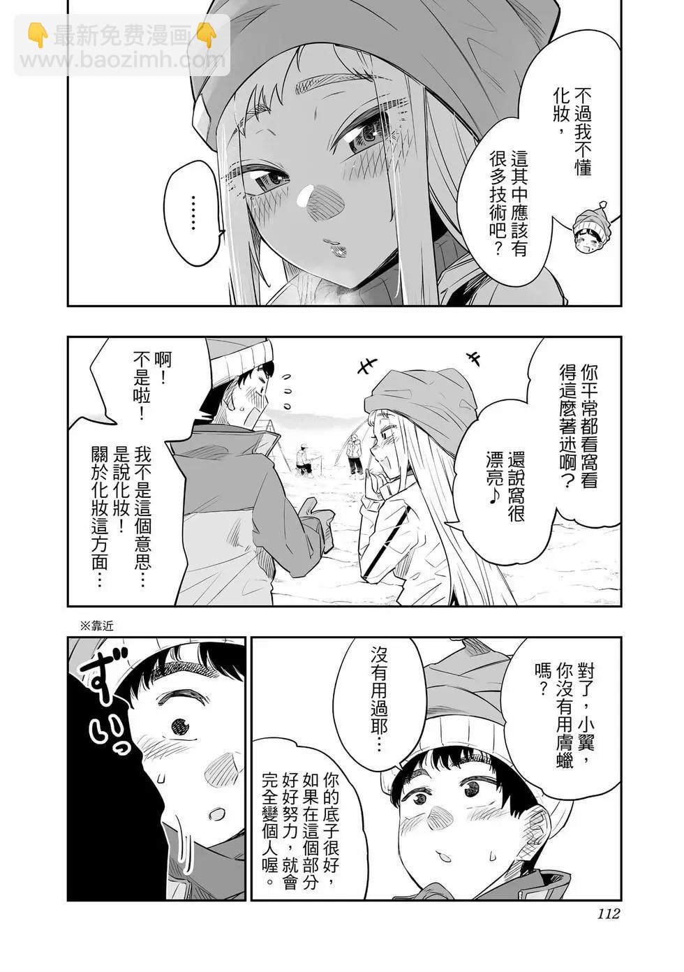 北海道辣妹賊拉可愛 - 第03卷(3/4) - 1