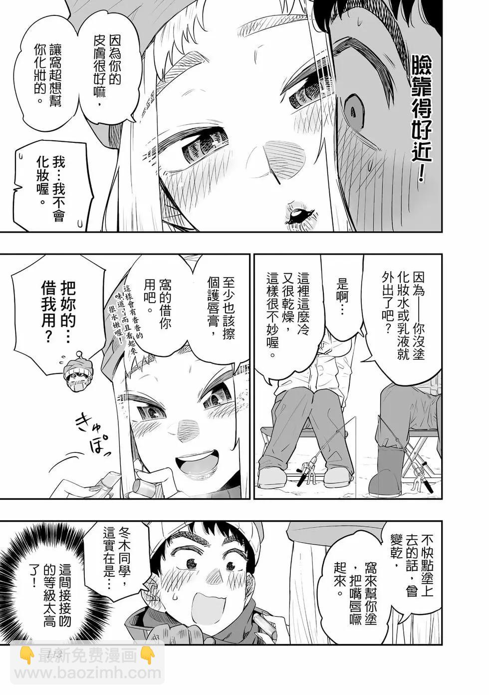 北海道辣妹賊拉可愛 - 第03卷(3/4) - 2